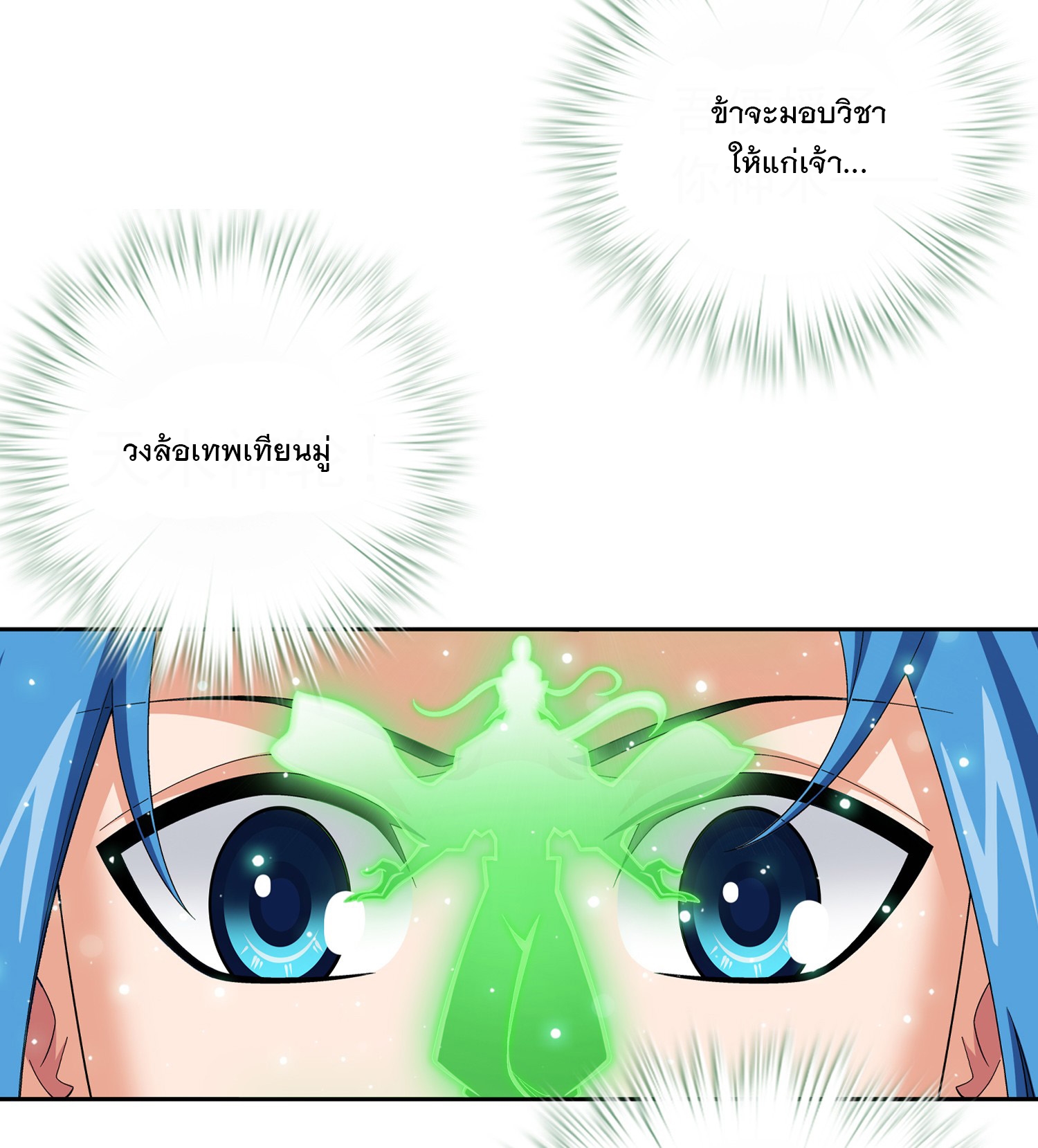 Da Zhu Zai ศึกปรมาจารย์สะท้านฟ้า (ชนจีน) ตอนที่ 330 หน้า 4