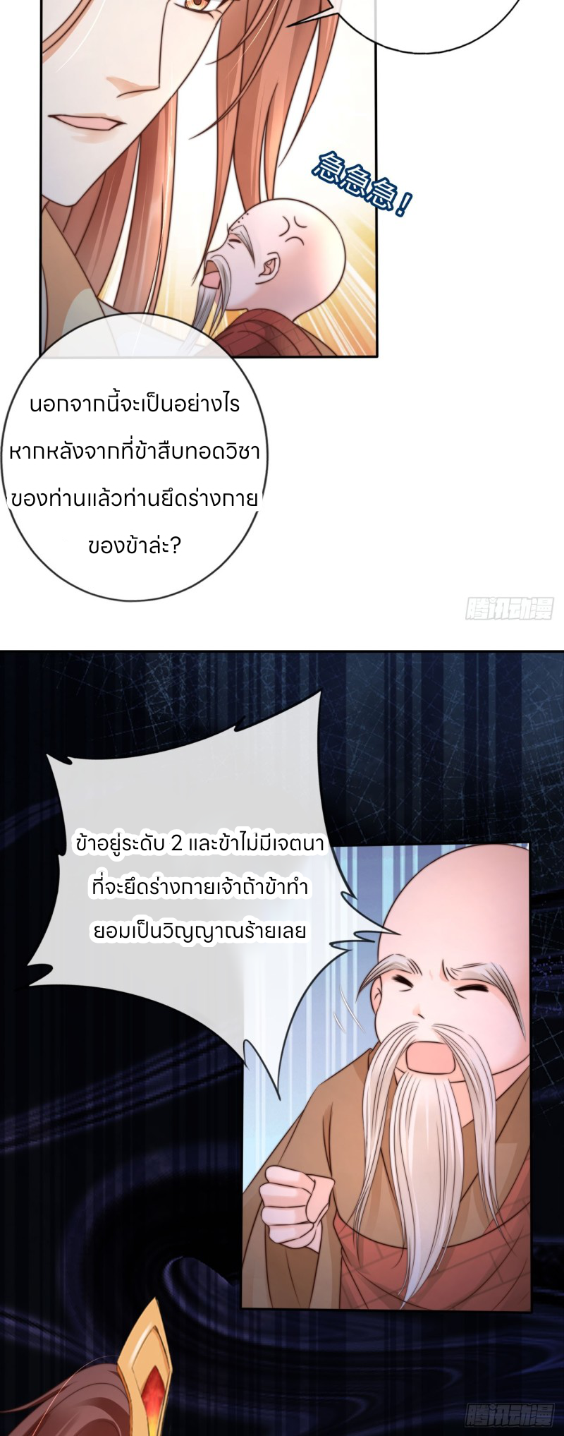 ระบบแย่งชิงโชคลาภ ตอนที่ 22 หน้า 8