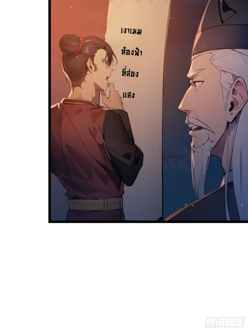 ข้าไม่อยากเป็นเซียนเลยจริงจริ๊ง ตอนที่ 5 หน้า 48