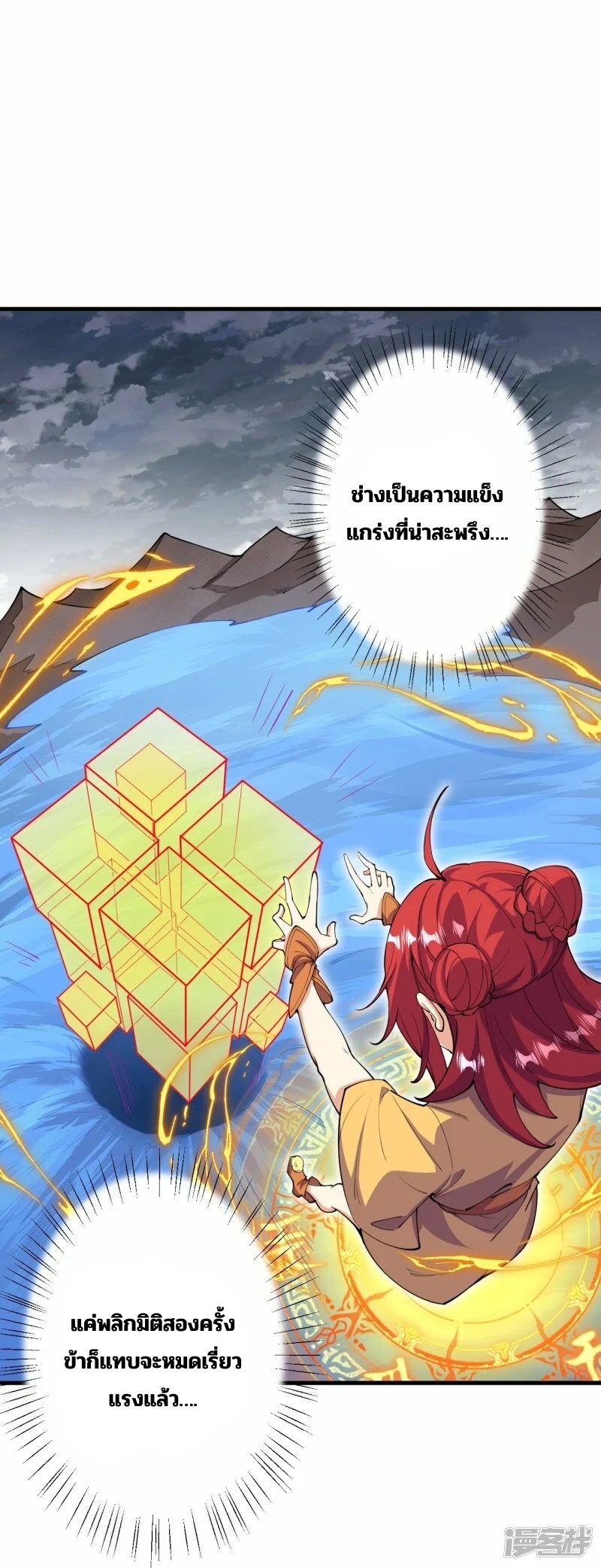 บรรพบุรุษผู้ขัดเกลากายา (ทันจีน) ตอนที่ 198 หน้า 18