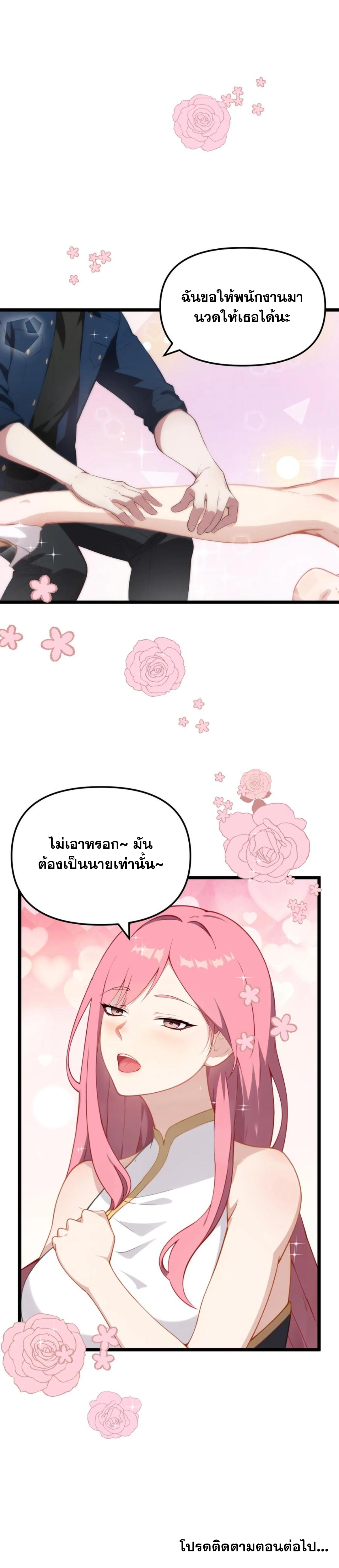 ฮาเร็มของพระเอกน่ะฉันขอเถอะ !? ตอนที่ 28 หน้า 10