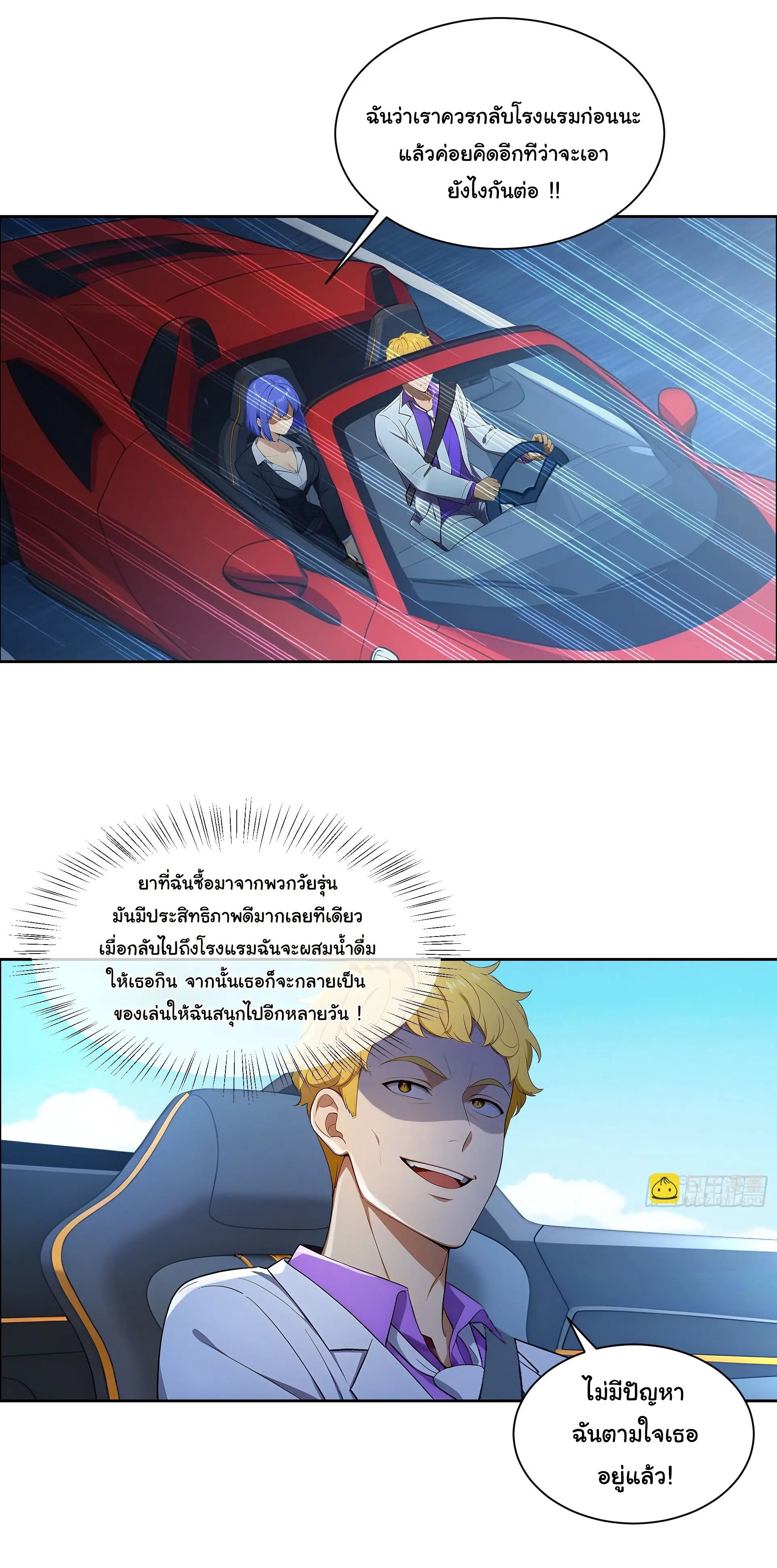 พลิกชะตาทีมท้าสวรรค์ ( Doomday Rebirth ) ตอนที่ 6 หน้า 5