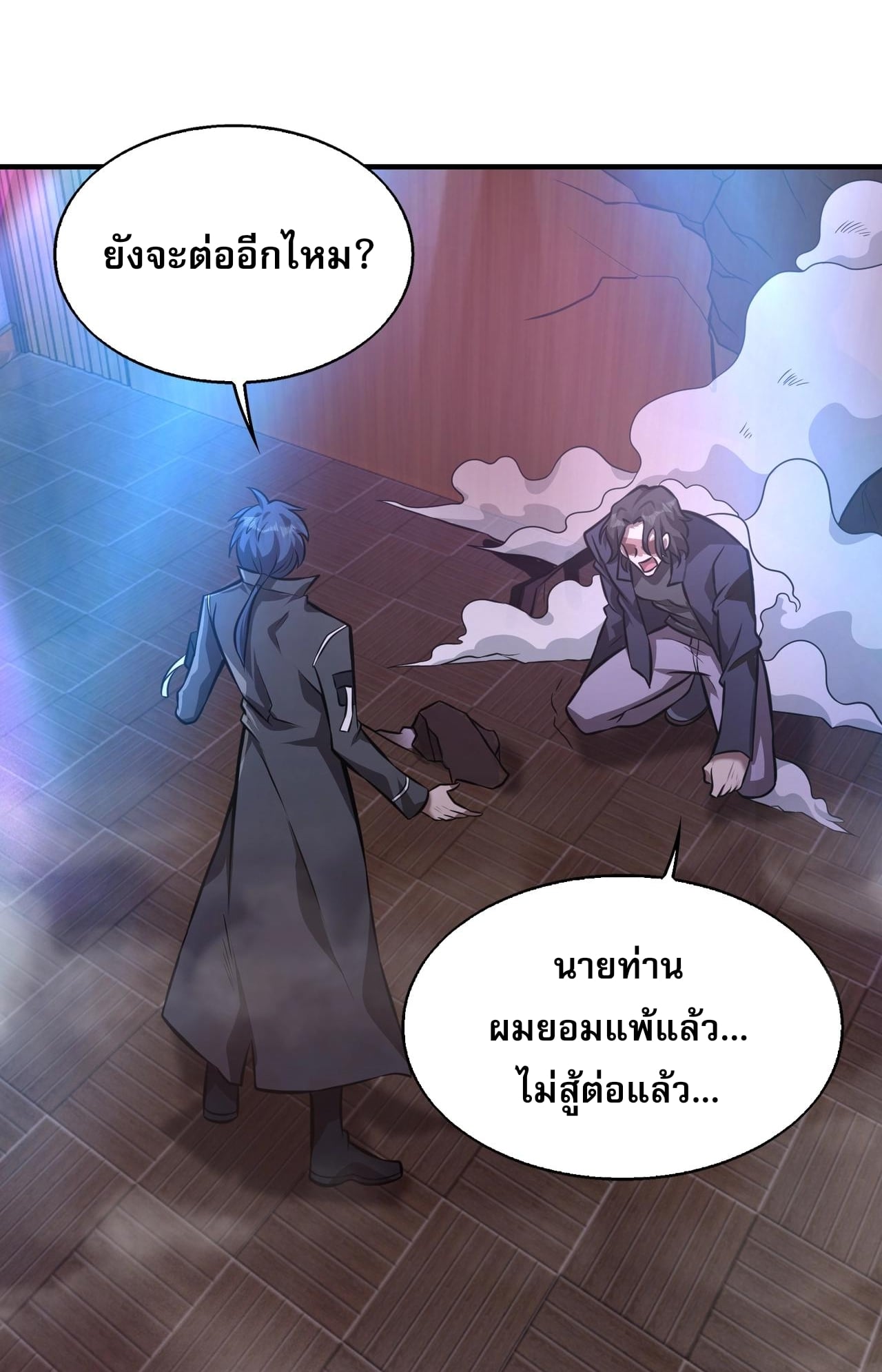 บุรุษผู้มาจากนรก ตอนที่ 6 หน้า 52