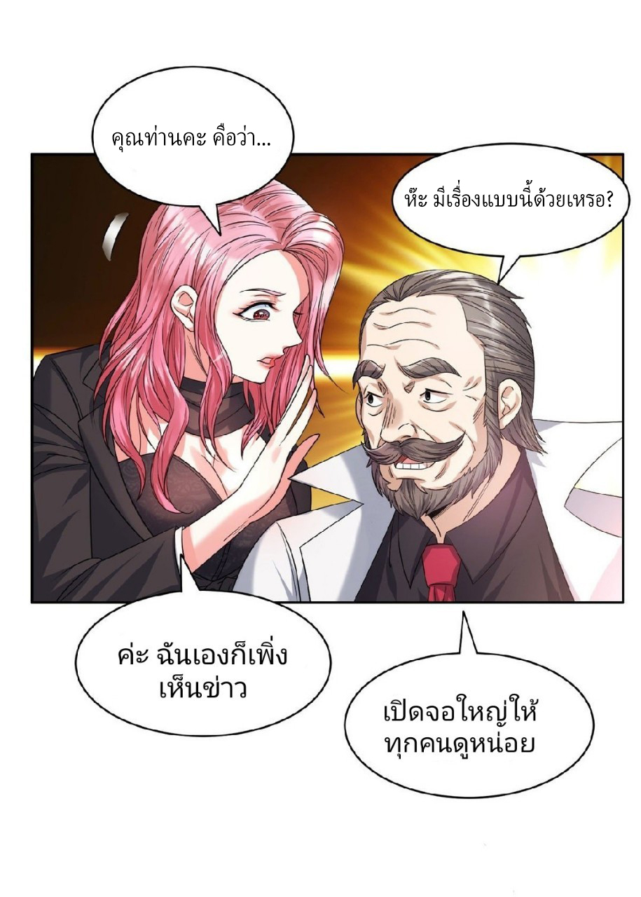 การเกิดใหม่ของพระเจ้ากับระบบผลาญเงินสุดกาว ตอนที่ 60 หน้า 29