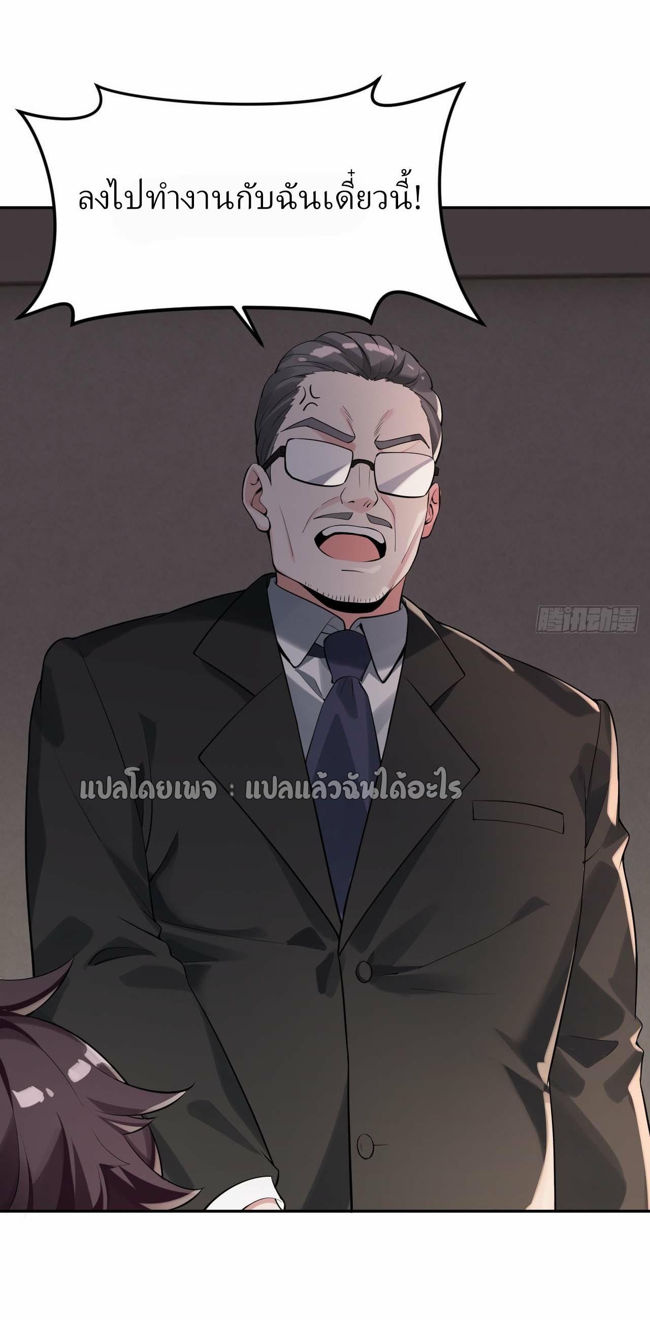 แฟนของผมระดับตำนานทั้งนั้น ตอนที่ 11 หน้า 19