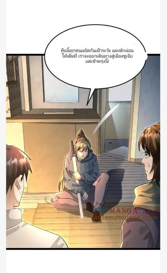 ฉันมีเซฟเฮาว์ในวันโลกาวินาศ ตอนที่ 241 หน้า 11