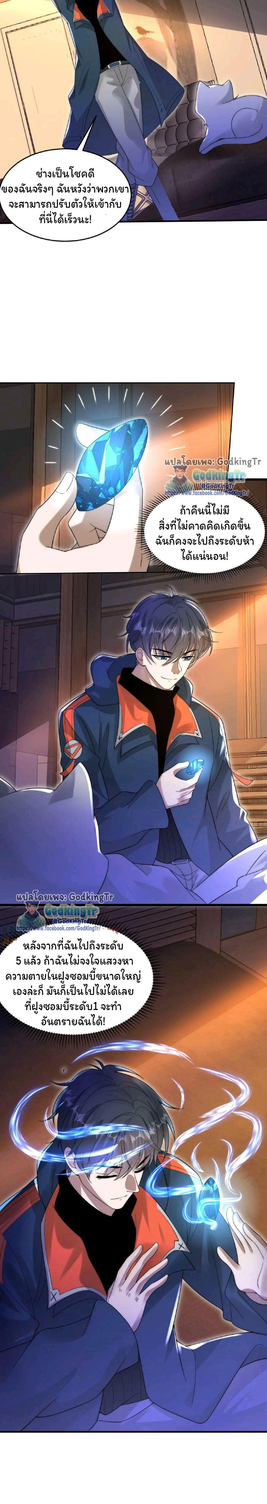 ระบบห้วงมิติกับการกักตุนเนื้อหมู 1 หมื่นตันก่อนวันสิ้นโลก ตอนที่ 63 หน้า 9