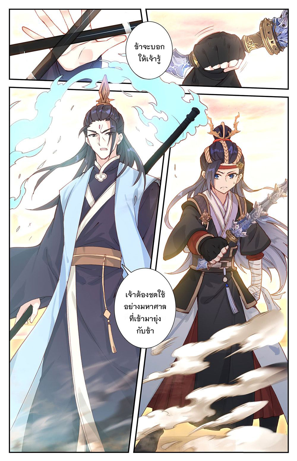 บรรพกาลแห่งวิญญาณศักดิ์สิทธิ์ ตอนที่ 28 หน้า 14