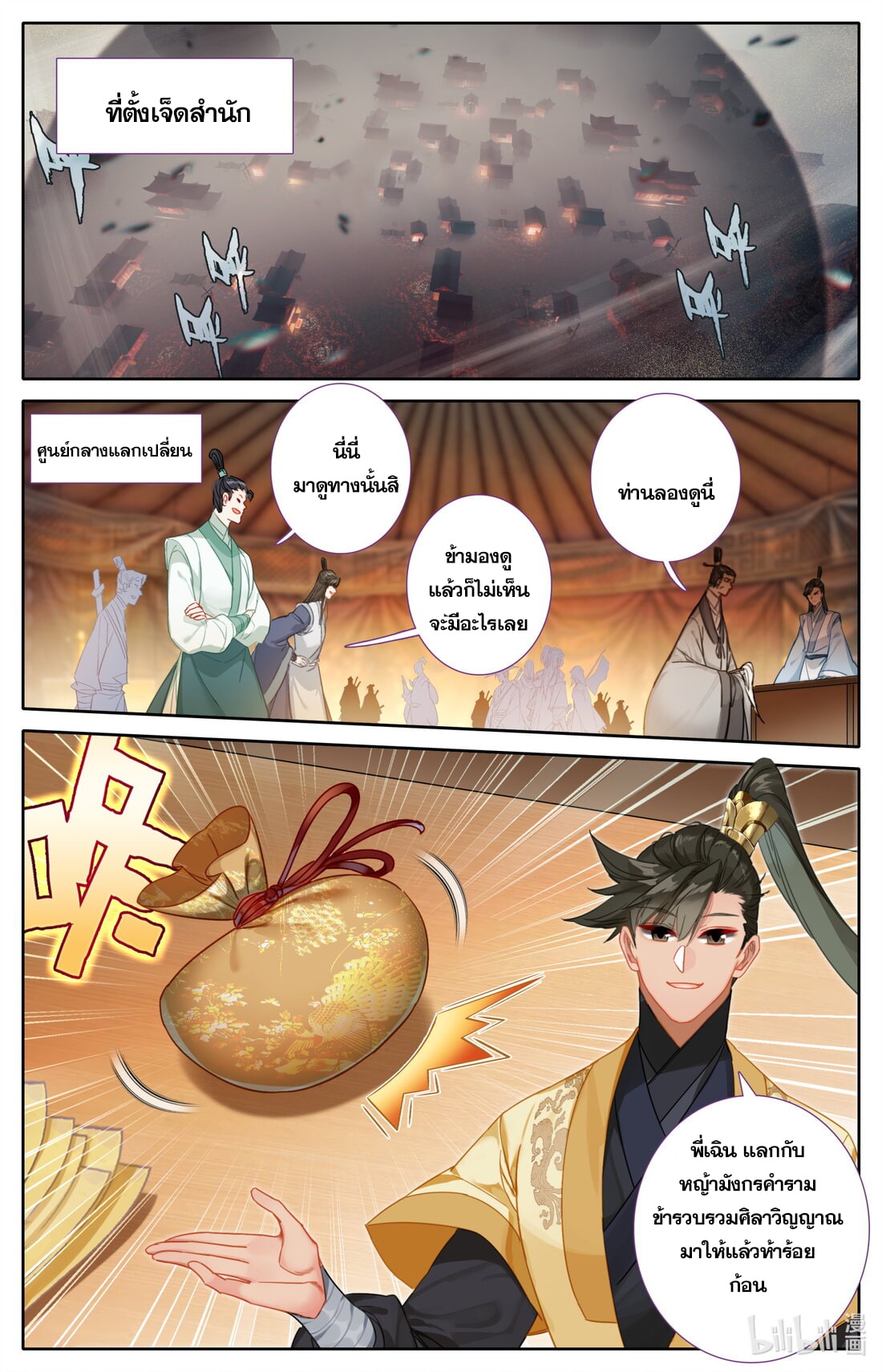 A record of a mortal's journey to immortality(ทันจีน) ตอนที่ 134 หน้า 15
