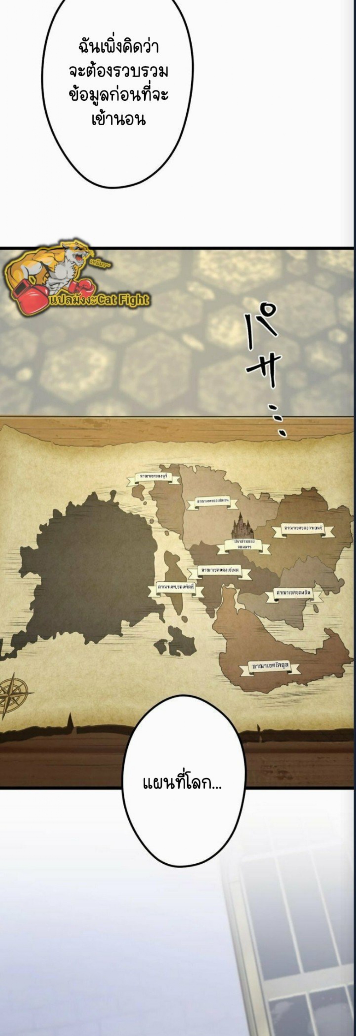 ฉันกลับชาติมาเกิดใหม่เป็นก็อบลินระดับ SSS ตอนที่ 42 หน้า 49