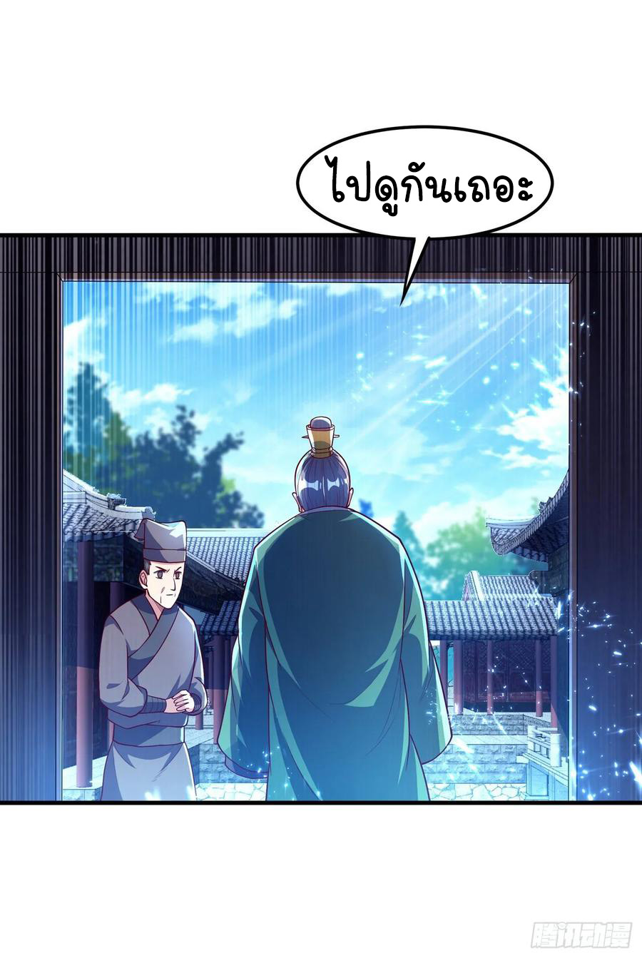 Wu ni ตอนที่ 55 หน้า 17