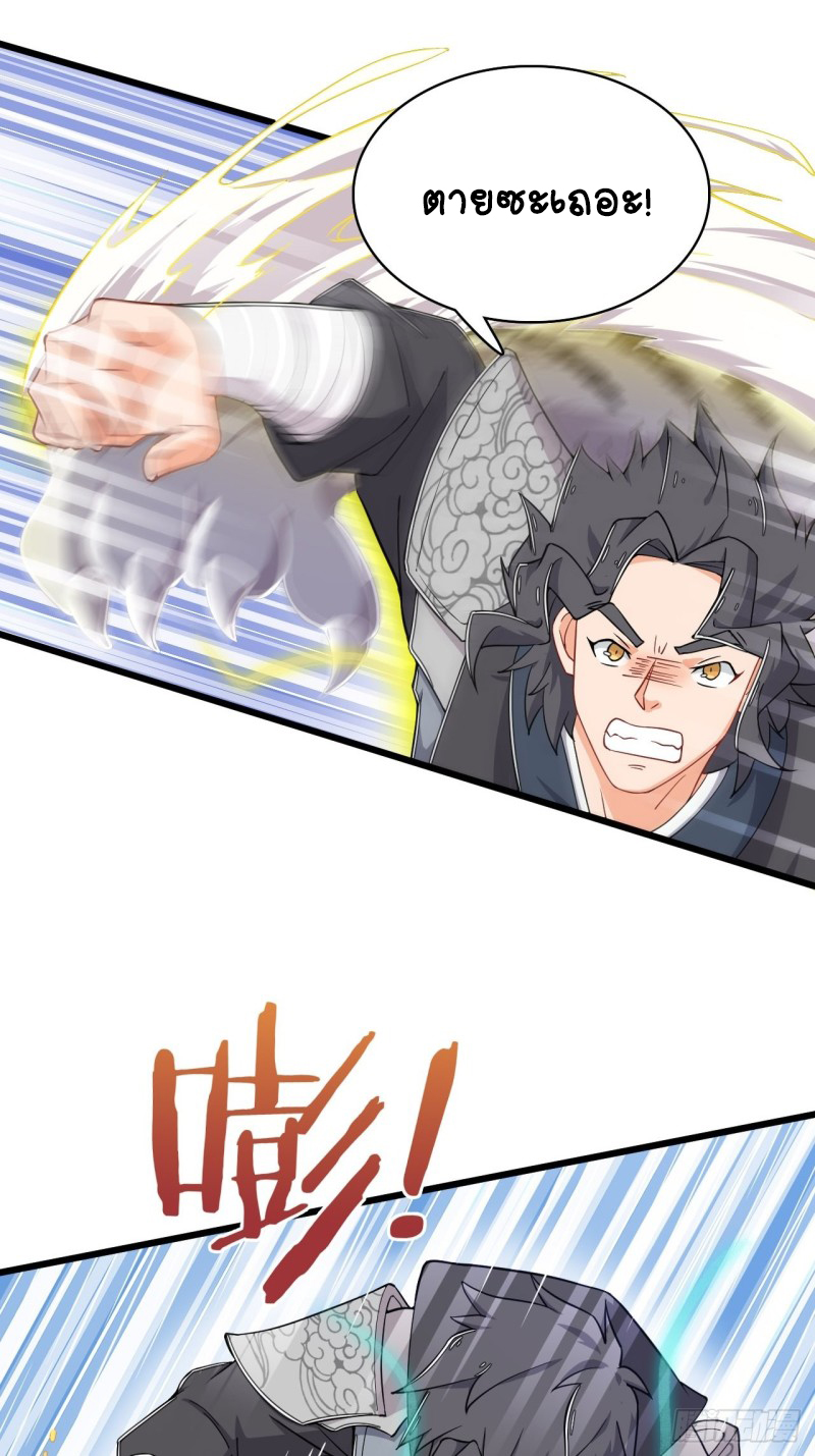 อาณาจักรสัตว์อสูรแห่งจิตวิญญาณ ตอนที่ 3 หน้า 38