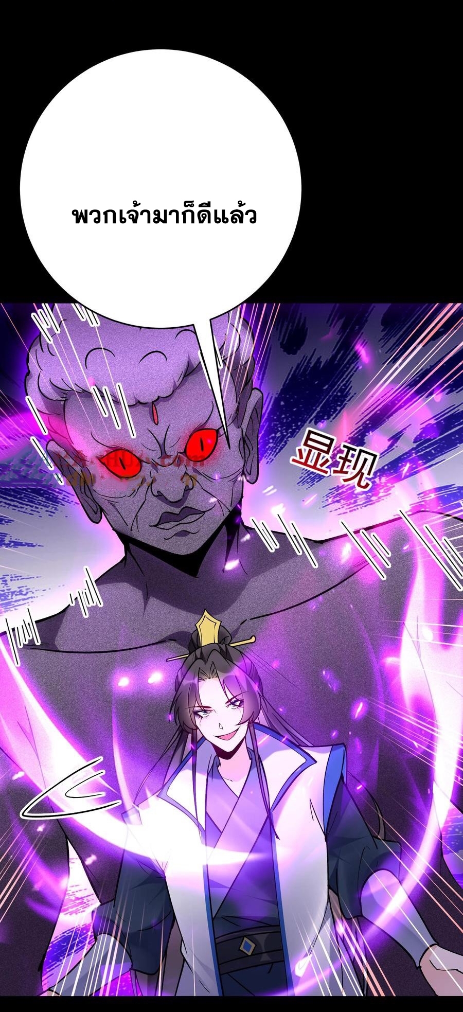 The Villain of Destiny วายร้ายแห่งโชคชะตา! ตอนที่ 85 หน้า 23