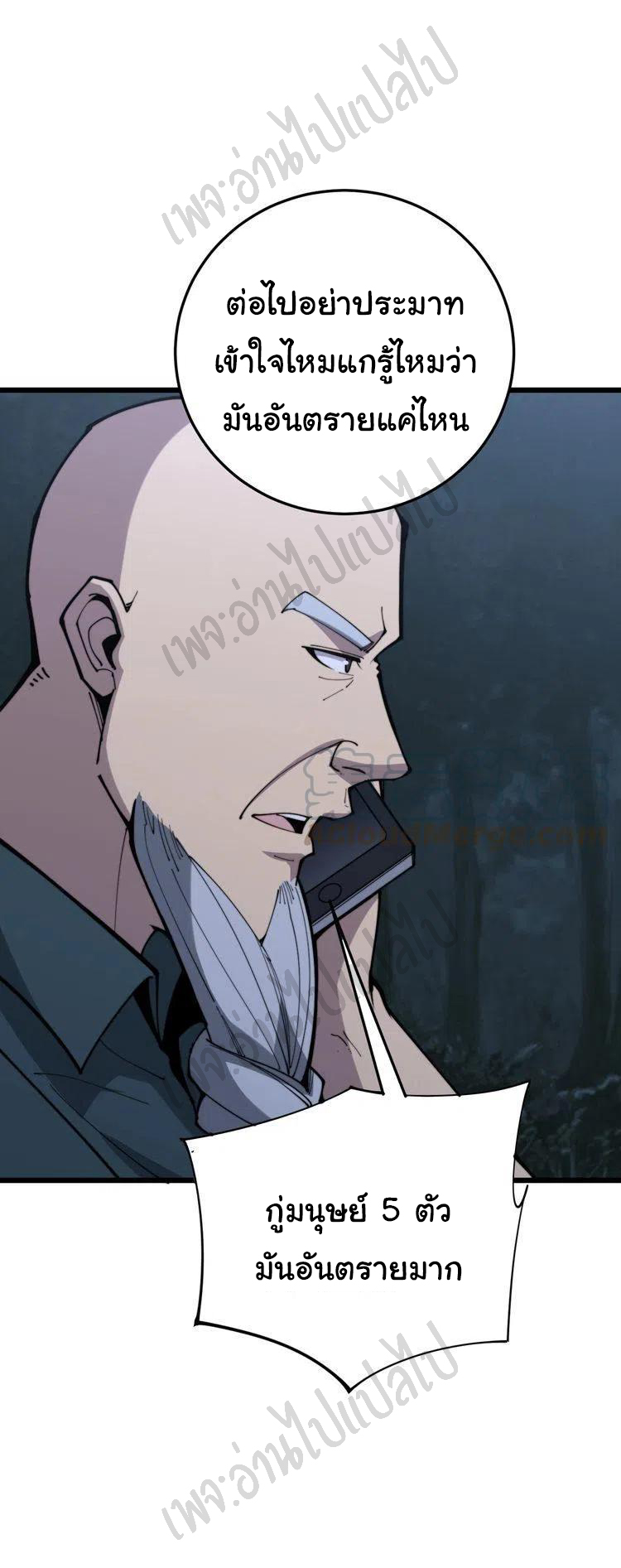 Bad Hand Witch Doctor สุดยอดพ่อมดหมอผี ตอนที่ 166 หน้า 28