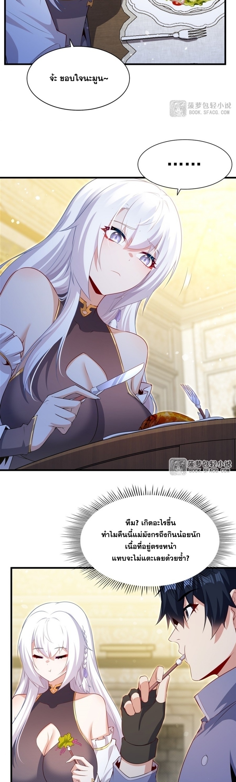 Shut Up, Evil Dragon! หุบปากซะยัยมังกรร้ายข้าไม่อยากมีลูกกับเจ้าอีกแล้ว ตอนที่ 74 หน้า 13