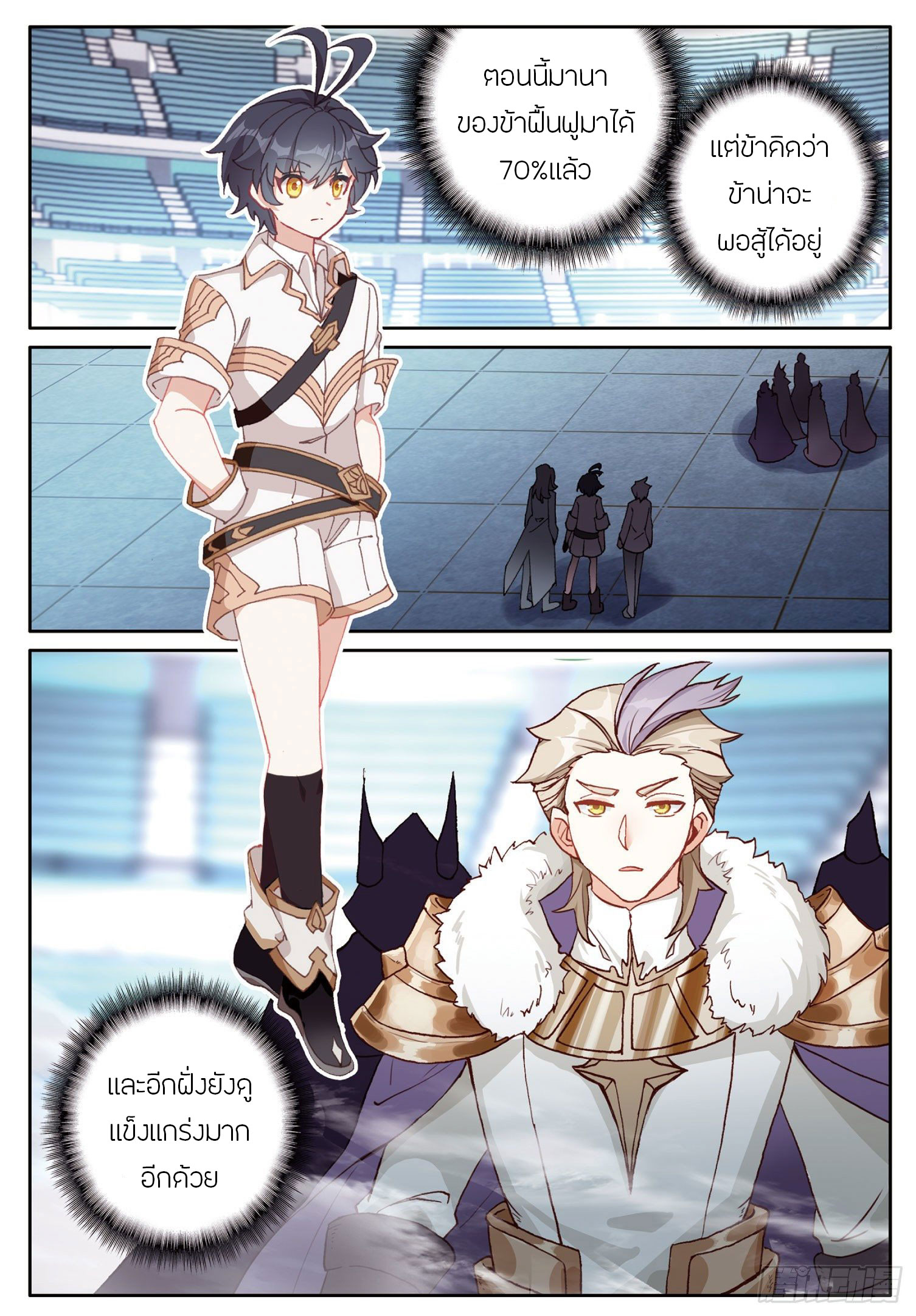 Child of light บุตรแห่งแสง ตอนที่ 31 หน้า 12