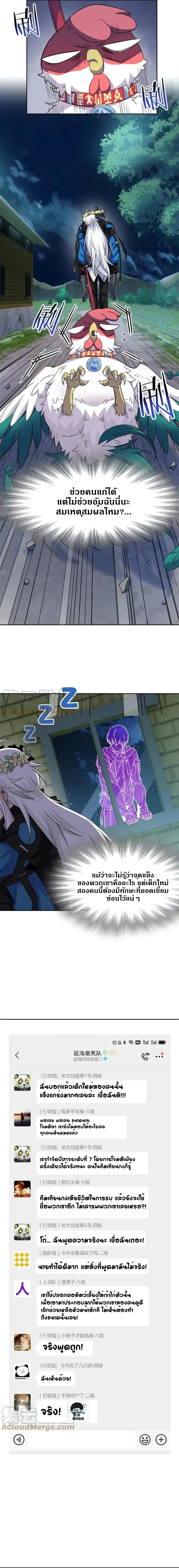 ชายผู้แข็งแกร่งที่ออกมาจากโรงพยาบาลจิตเวช ตอนที่ 79 หน้า 7