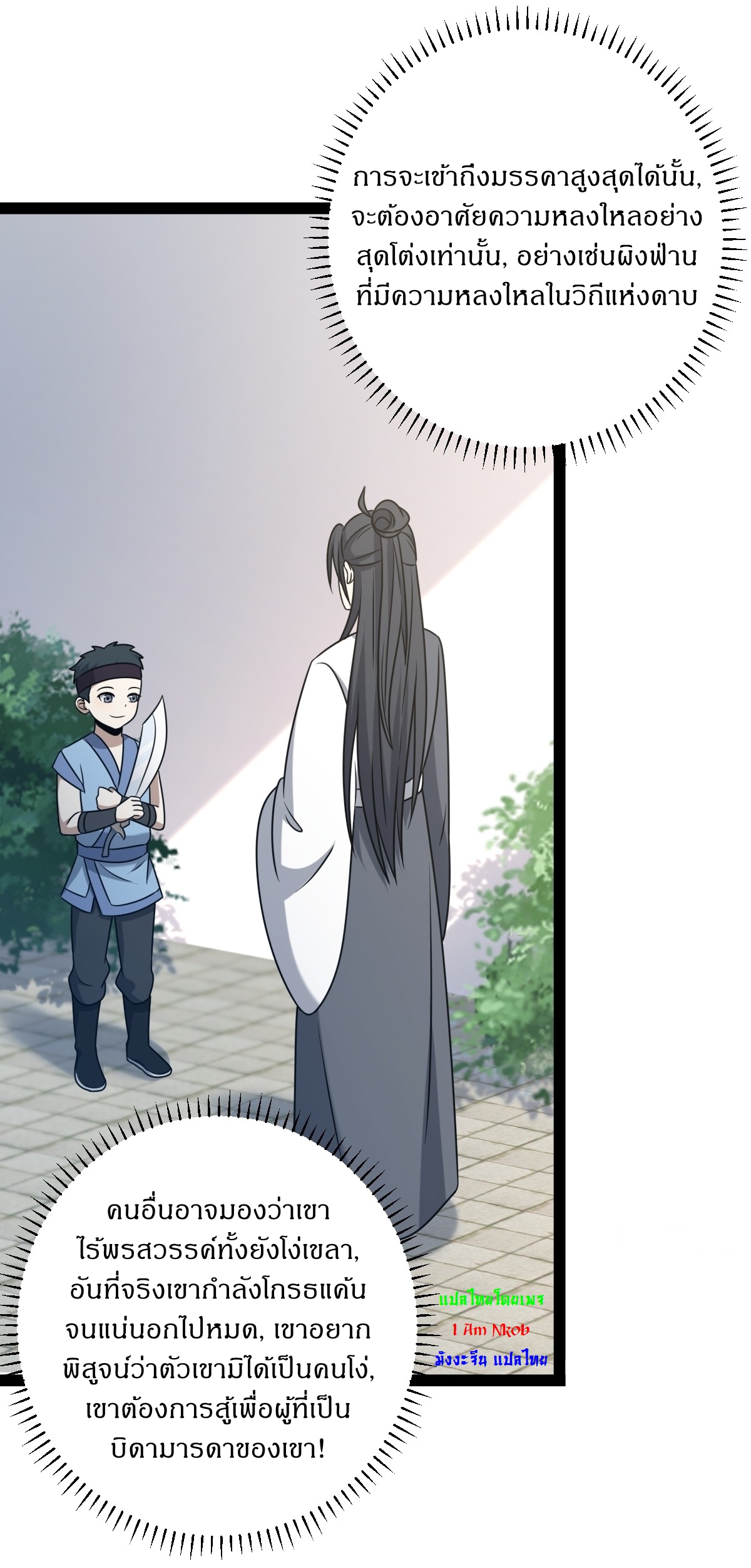 เก็บตัวร้อยปี จากนี้พี่ขอเทพ! INVINCIBLE AFTER A HUNDRED YEARS OF SECLUSION ตอนที่ 96 หน้า 2