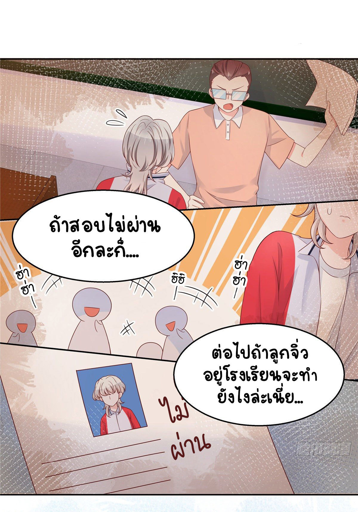 เจ้าชายโรงเรียนแห่งชาติเป็นเด็กผู้หญิง ตอนที่ 92 หน้า 22