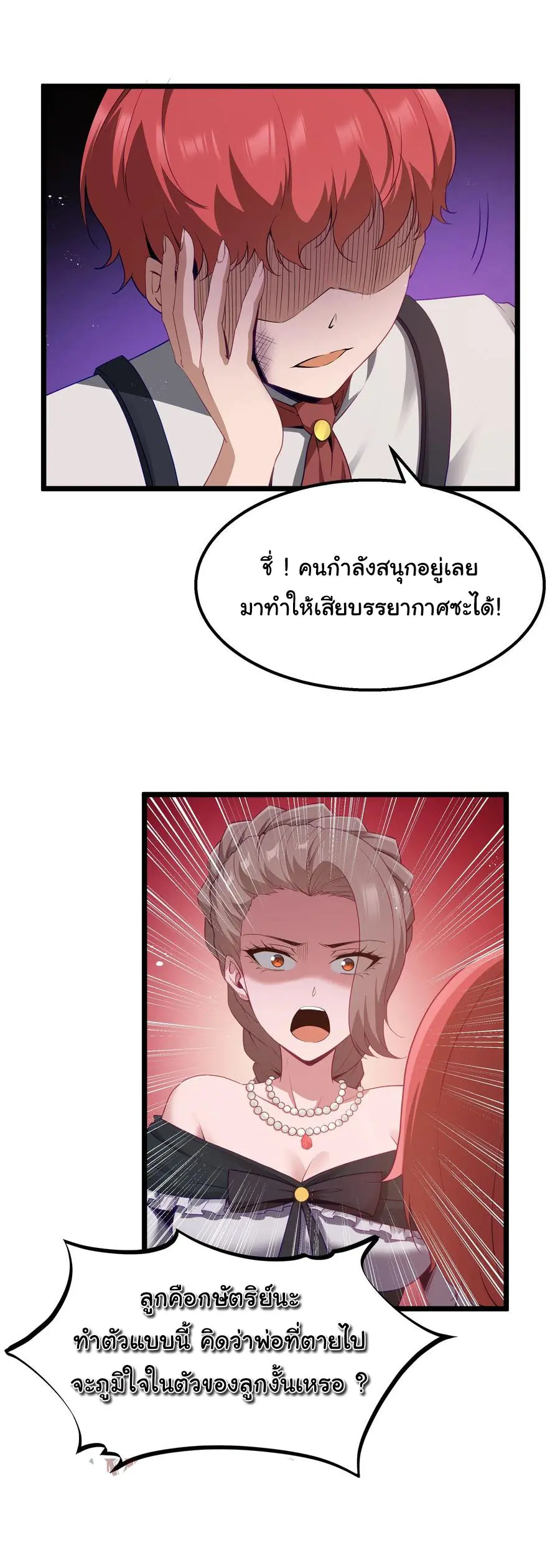 ผู้กล้าอย่างข้าจะพิชิตโลกาด้วยเงิน ( This Hero is a Money Supremacist ) ตอนที่ 13 หน้า 2
