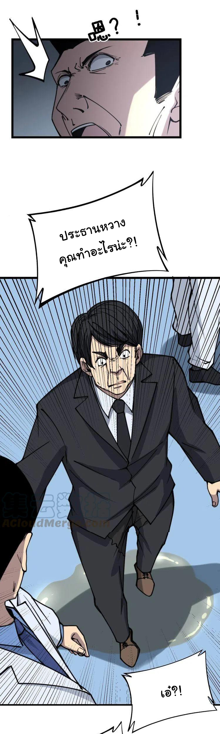 Bad Hand Witch Doctor สุดยอดพ่อมดหมอผี ตอนที่ 233 หน้า 11