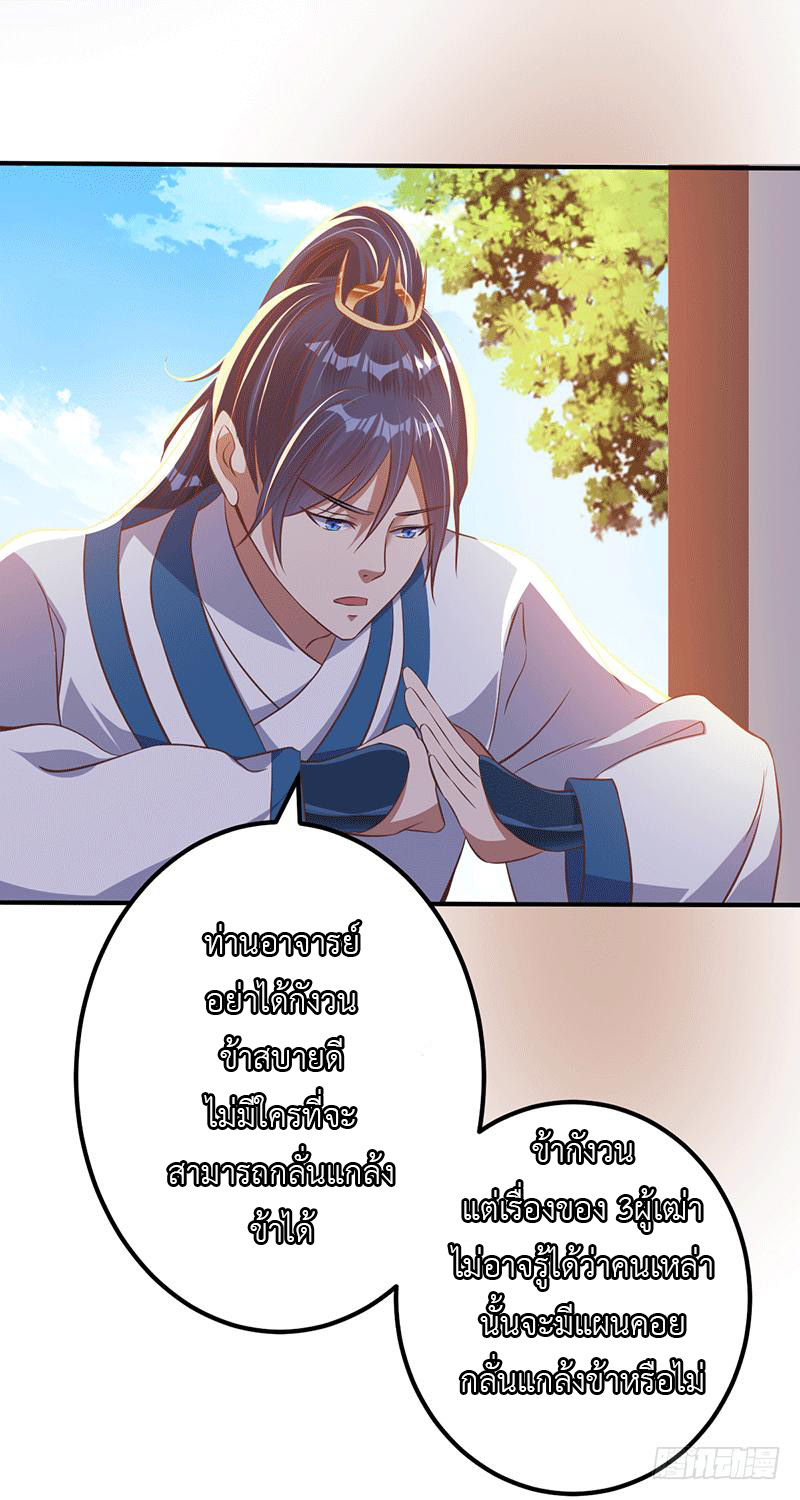 Peerless Scripture of Chaos ตอนที่ 24 หน้า 7