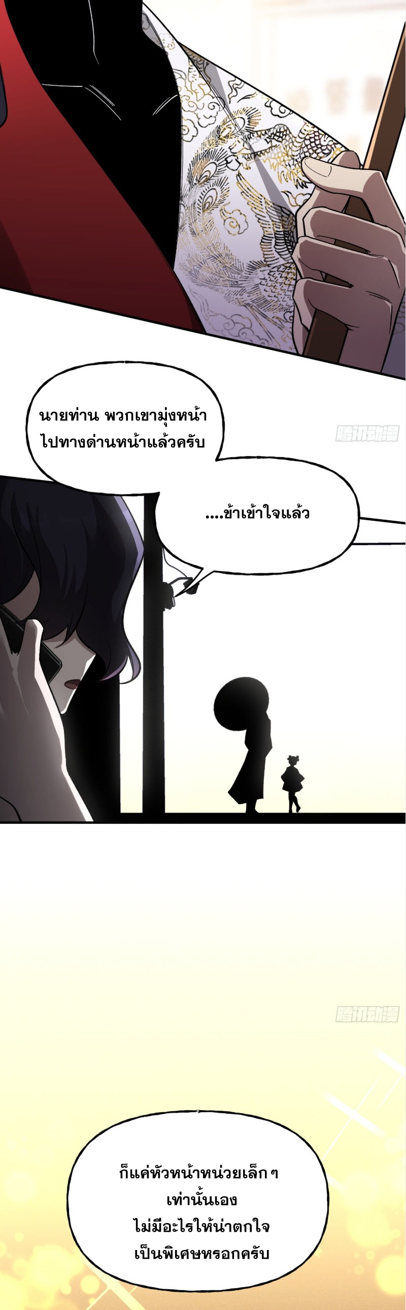 ไซเบอร์เซียน: ข้าเกิดใหม่เพื่อครองจุดสูงสุด ตอนที่ 5 หน้า 59