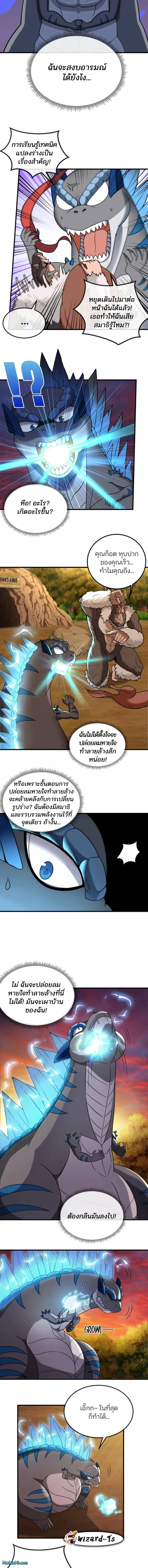 เกิดใหม่เป็นก็อตซิลล่า ( Reborn as a monster ) ตอนที่ 25 หน้า 2