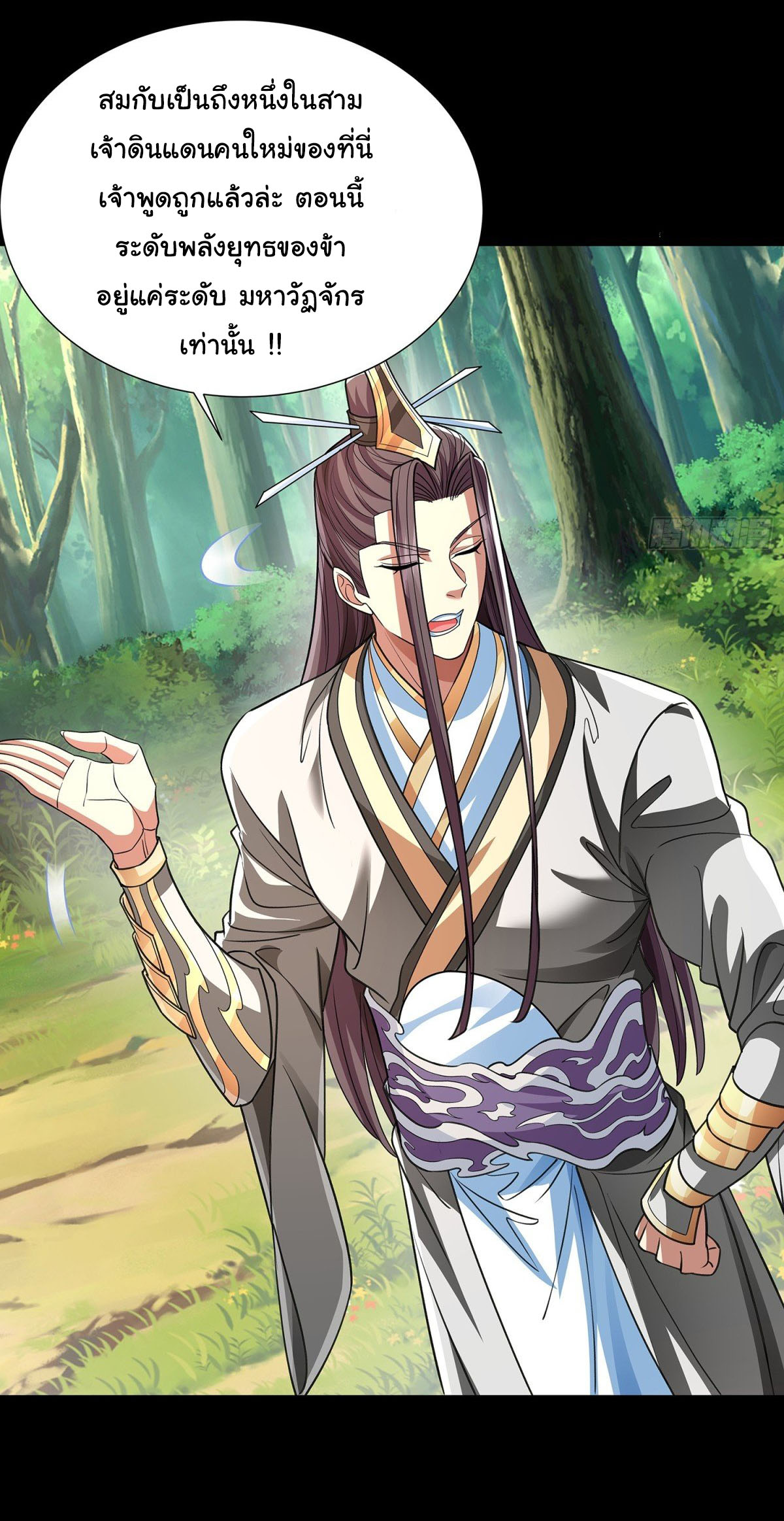 ฉันนี่แหละบรรพบุรุษโลกปีศาจ ( Reincarnation of the Demon Ancestor ) ตอนที่ 8 หน้า 10