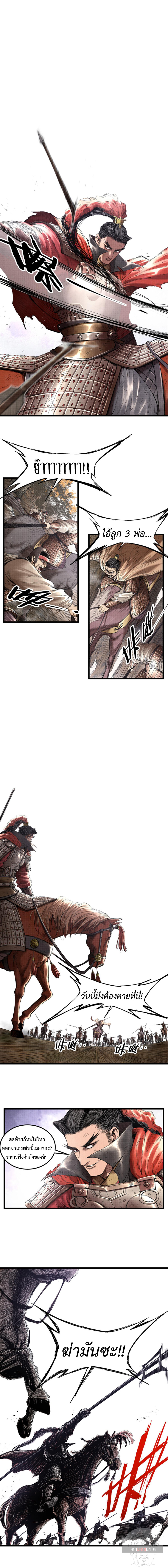 Lu Bu’s life story ตอนที่ 37 หน้า 7