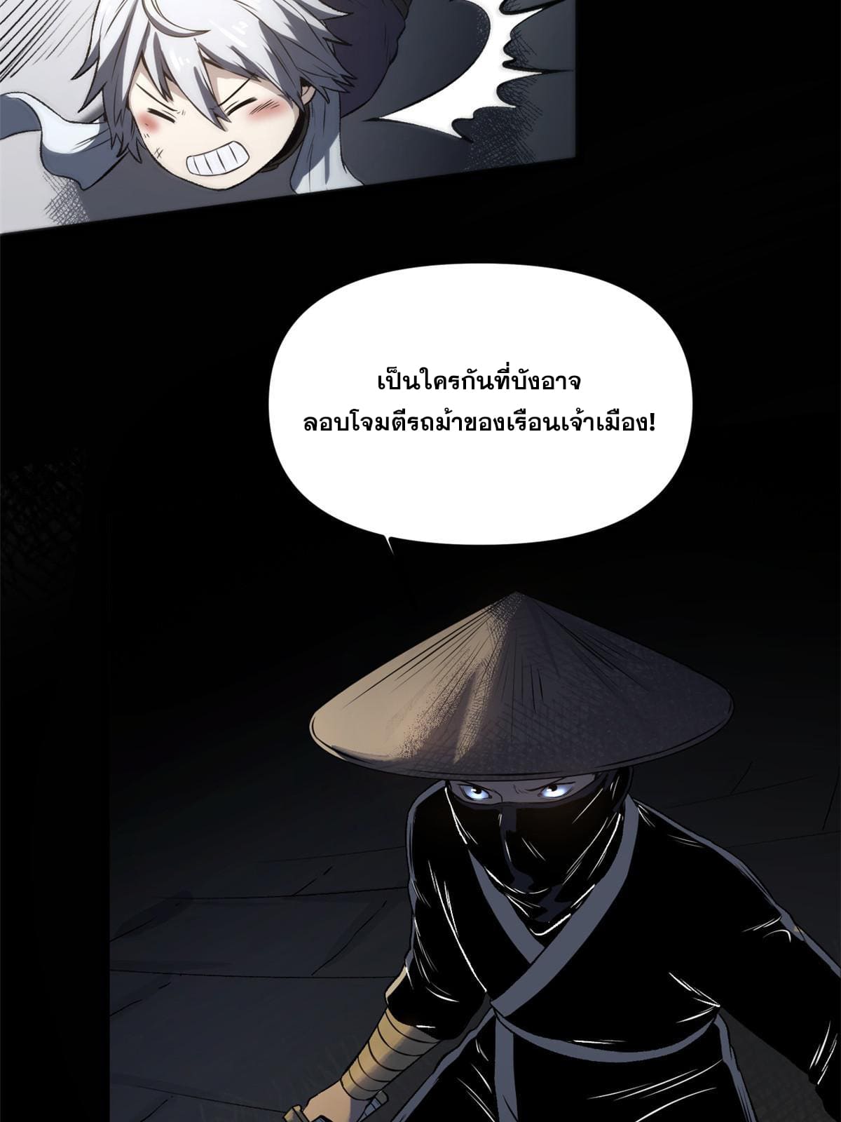 สายลับคนแรกในประวัติศาสตร์ ตอนที่ 16 หน้า 54