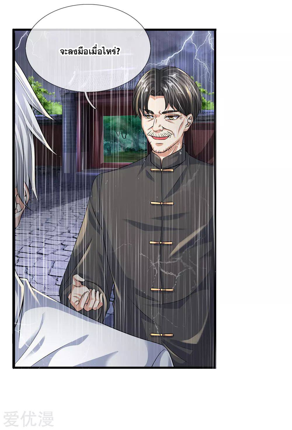 นครเซียนแห่งผู้ต่อต้านสวรรค์ ตอนที่ 117 หน้า 18