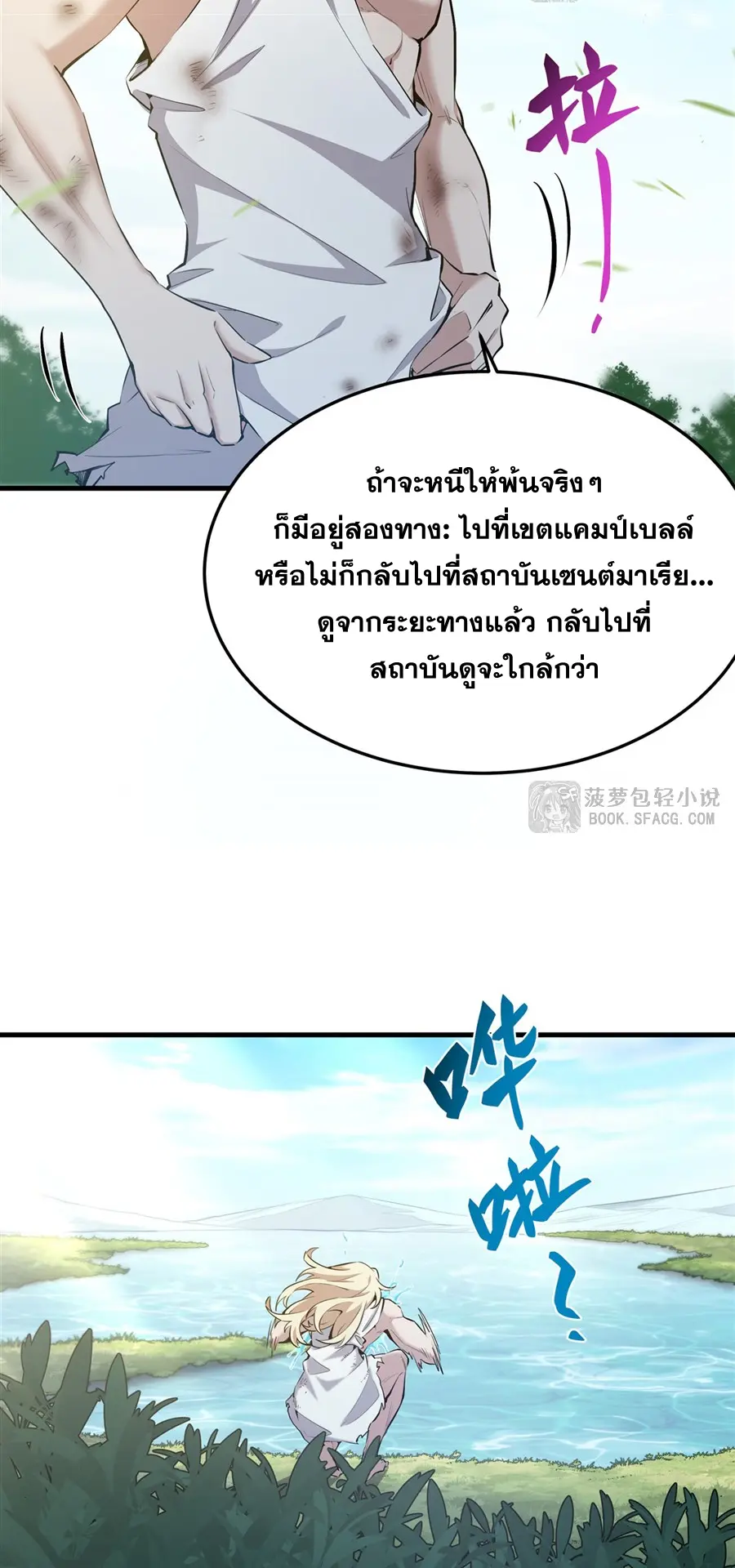 ตัวร้ายผมทองในนิยายตัวเอกหญิงสุดแกร่งก็อยากมีความสุข ตอนที่ 27 หน้า 7