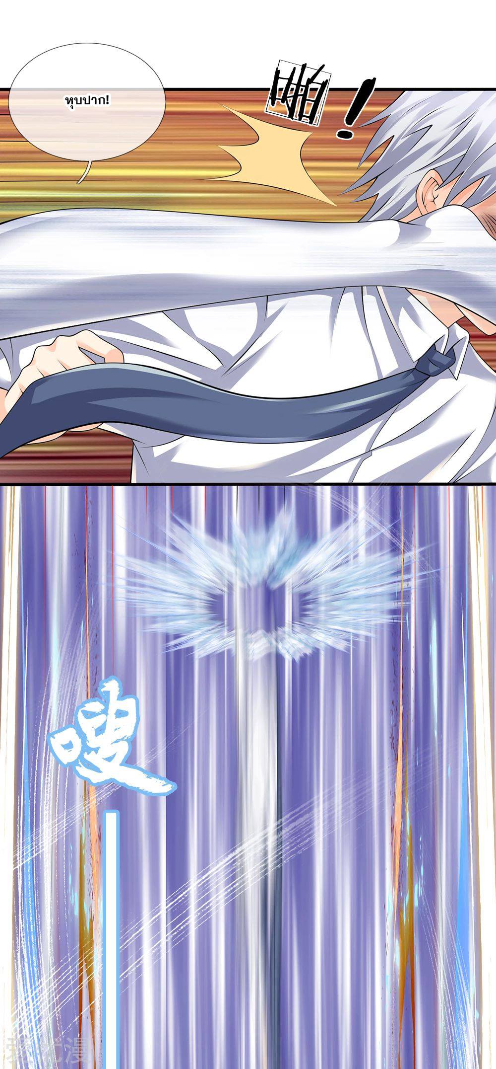 นครเซียนแห่งผู้ต่อต้านสวรรค์ ตอนที่ 125 หน้า 12