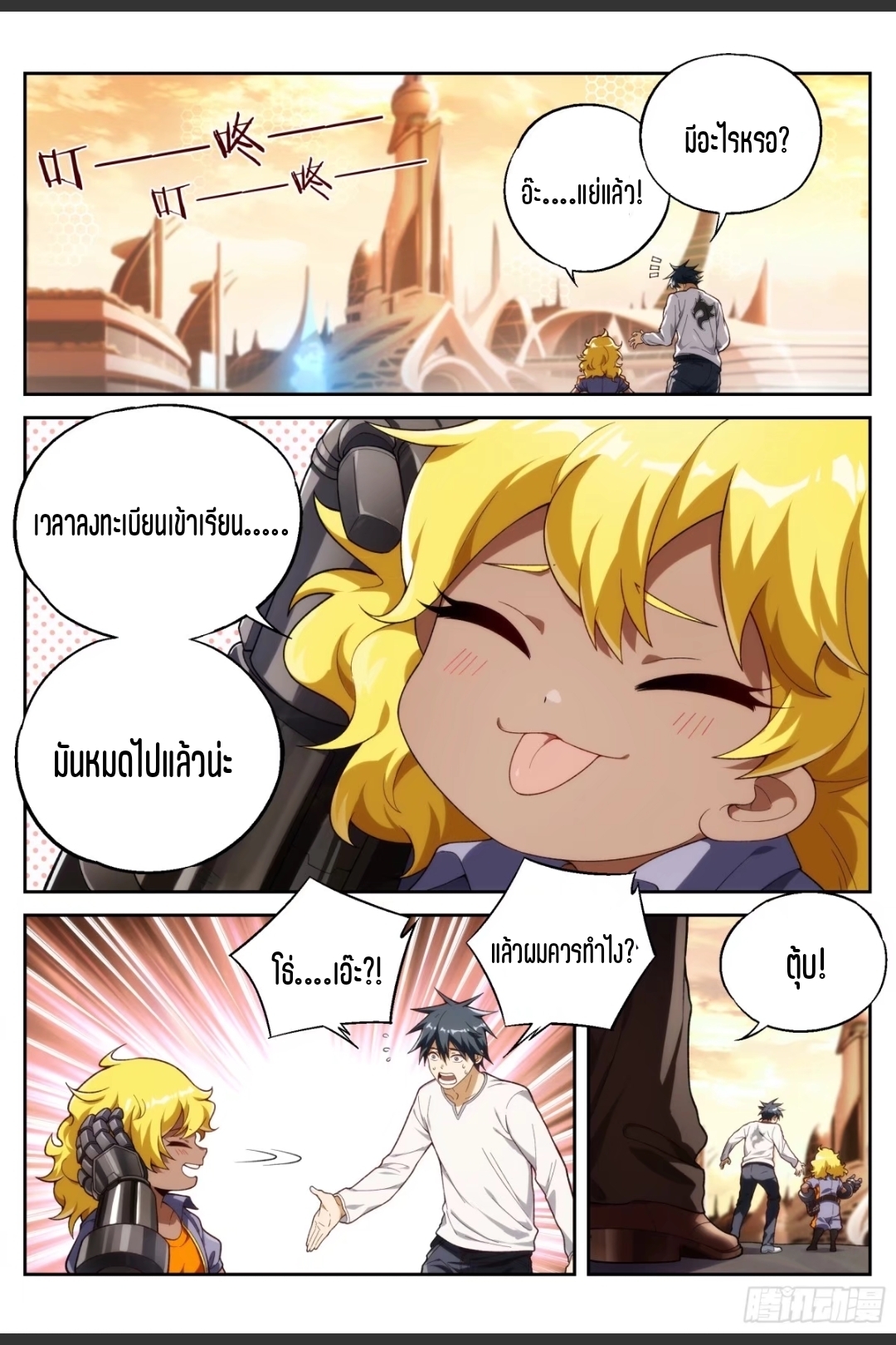สุดยอดจ้าวจิตวิญญาณ ตอนที่ 23 หน้า 17