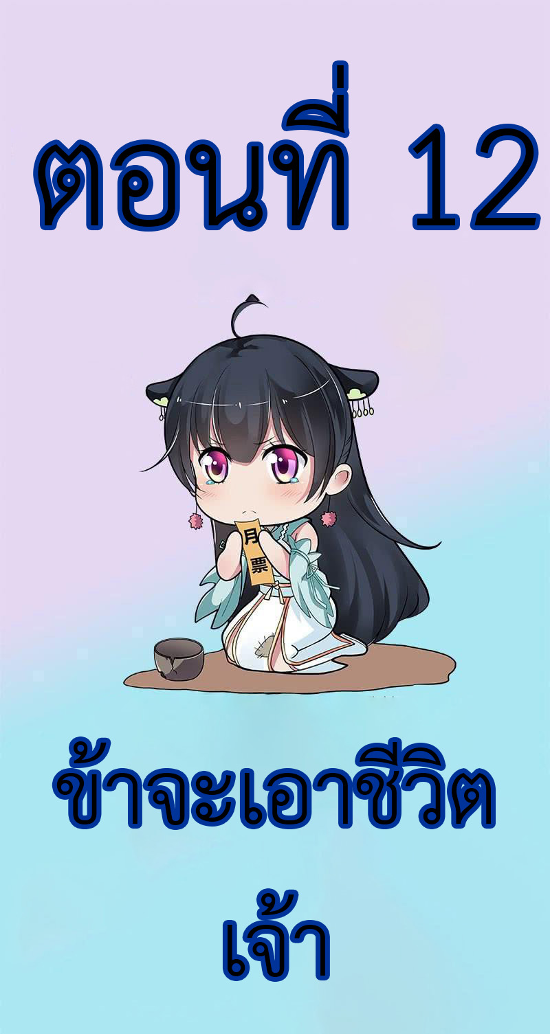 Peerless Scripture of Chaos ตอนที่ 12 หน้า 2