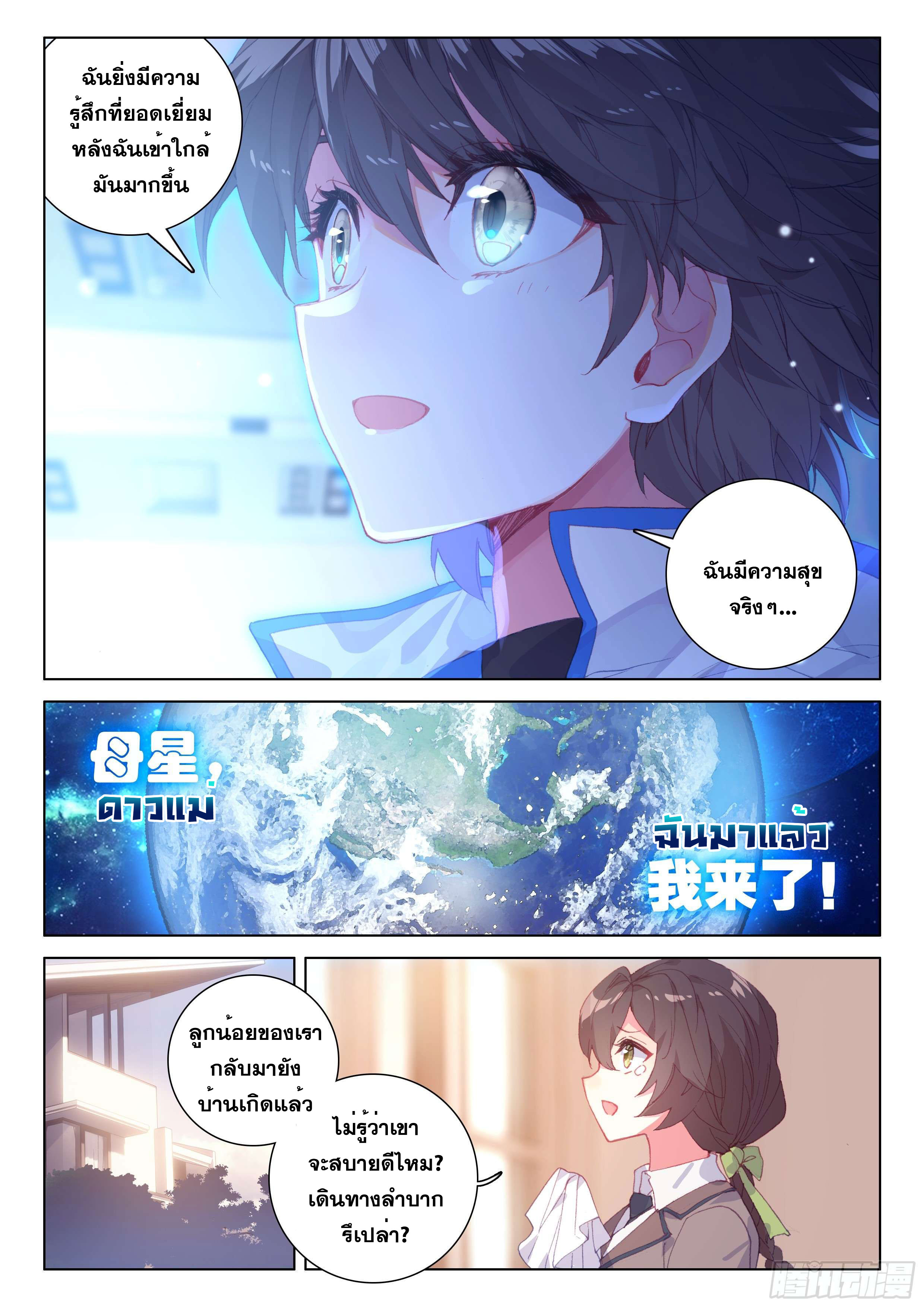 Soul Land IV – The Ultimate Combat มหาศึกการต่อสู้ ตอนที่ 30 หน้า 8