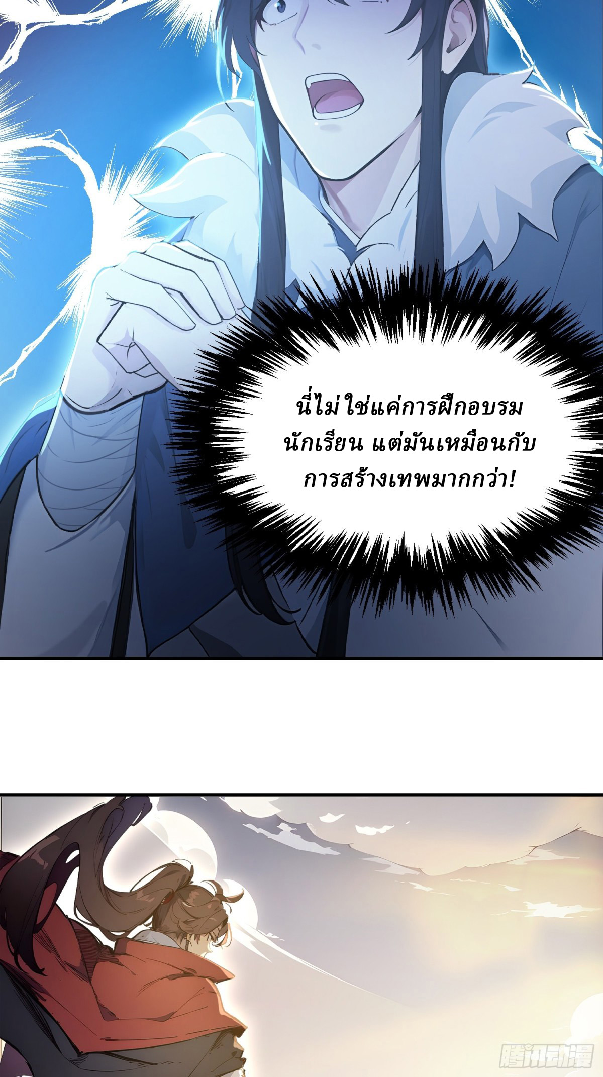 I Really Don’t Want to be a Saint ตอนที่ 16 หน้า 35