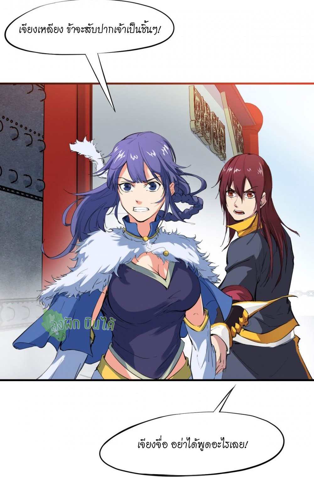 เลือดมังกร ตอนที่ 16 หน้า 28