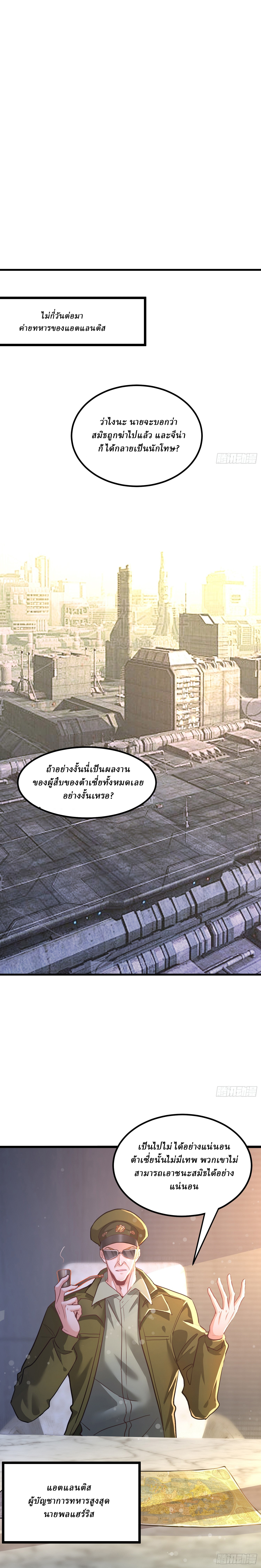 I Use the Gods of Daxia to Sweep the World ตอนที่ 6 หน้า 8