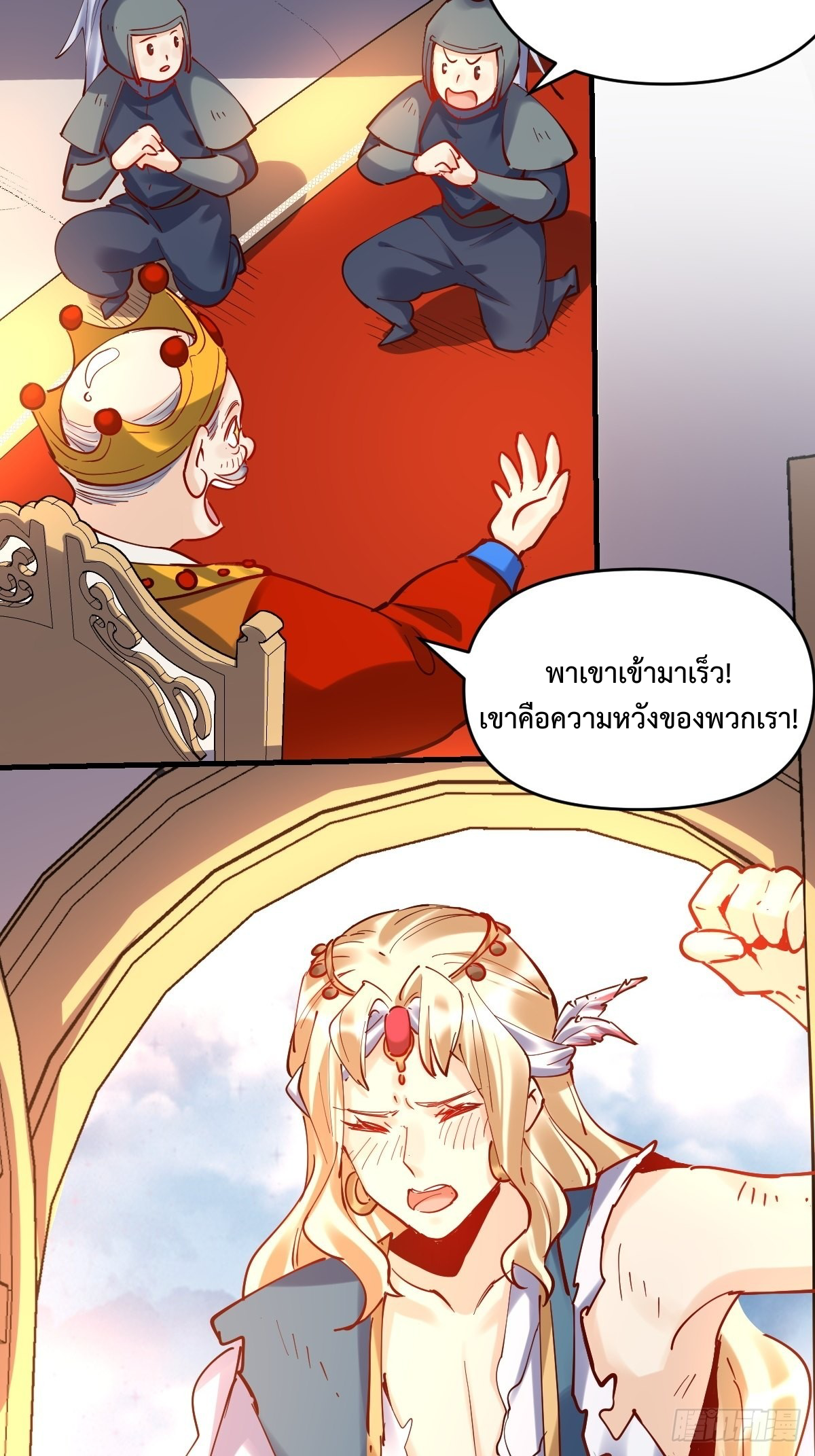 กลายเป็นว่าข้าคือจอมยุทธ์ผู้ยิ่งใหญ่ ตอนที่ 143 หน้า 6