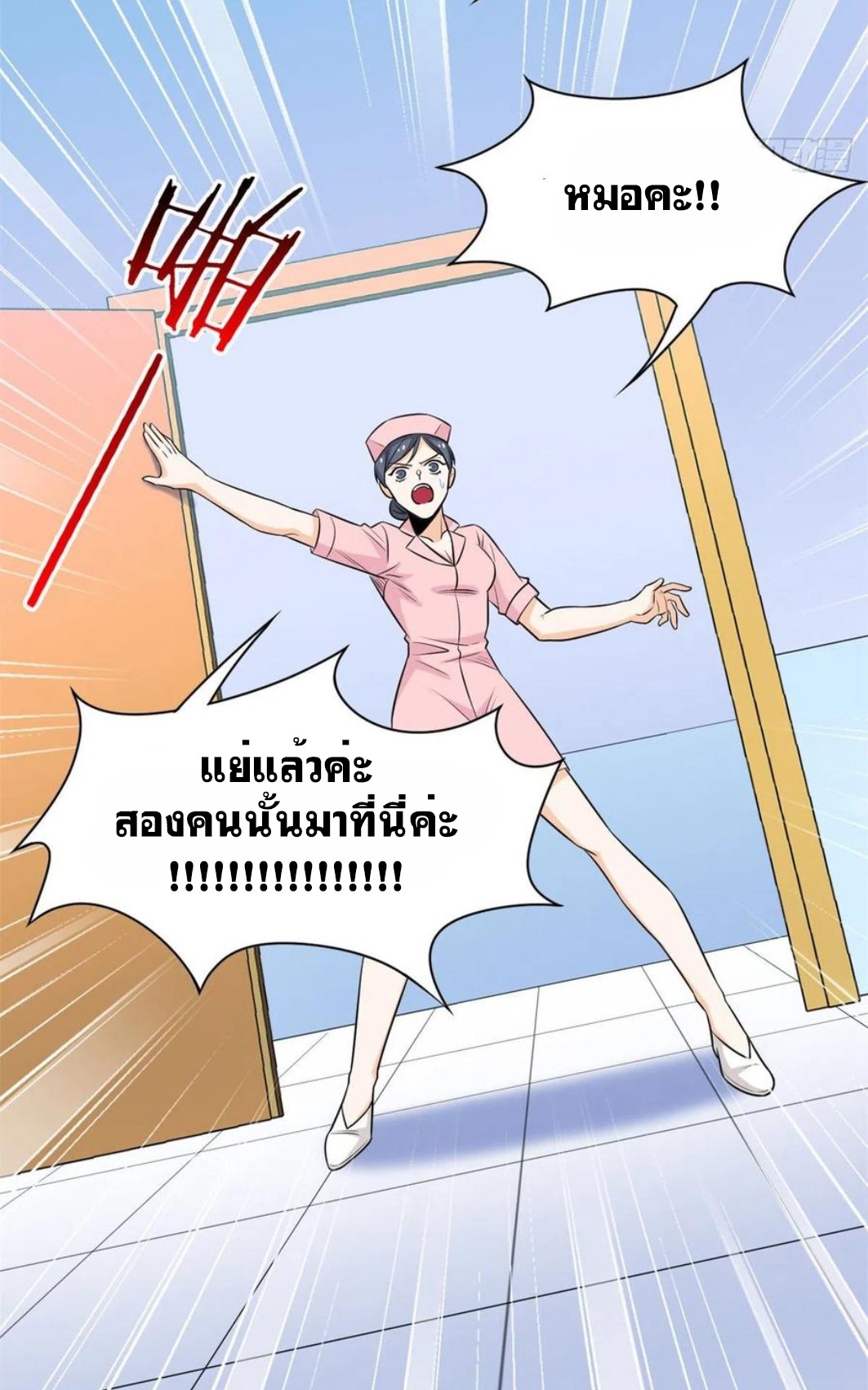 ระบบคนบ้าสุดแกร่ง ตอนที่ 71 หน้า 28