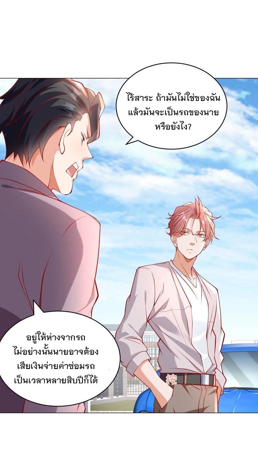 ฉันมีระบบเรียกรถในตำนานสุดเทพ ตอนที่ 29 หน้า 19