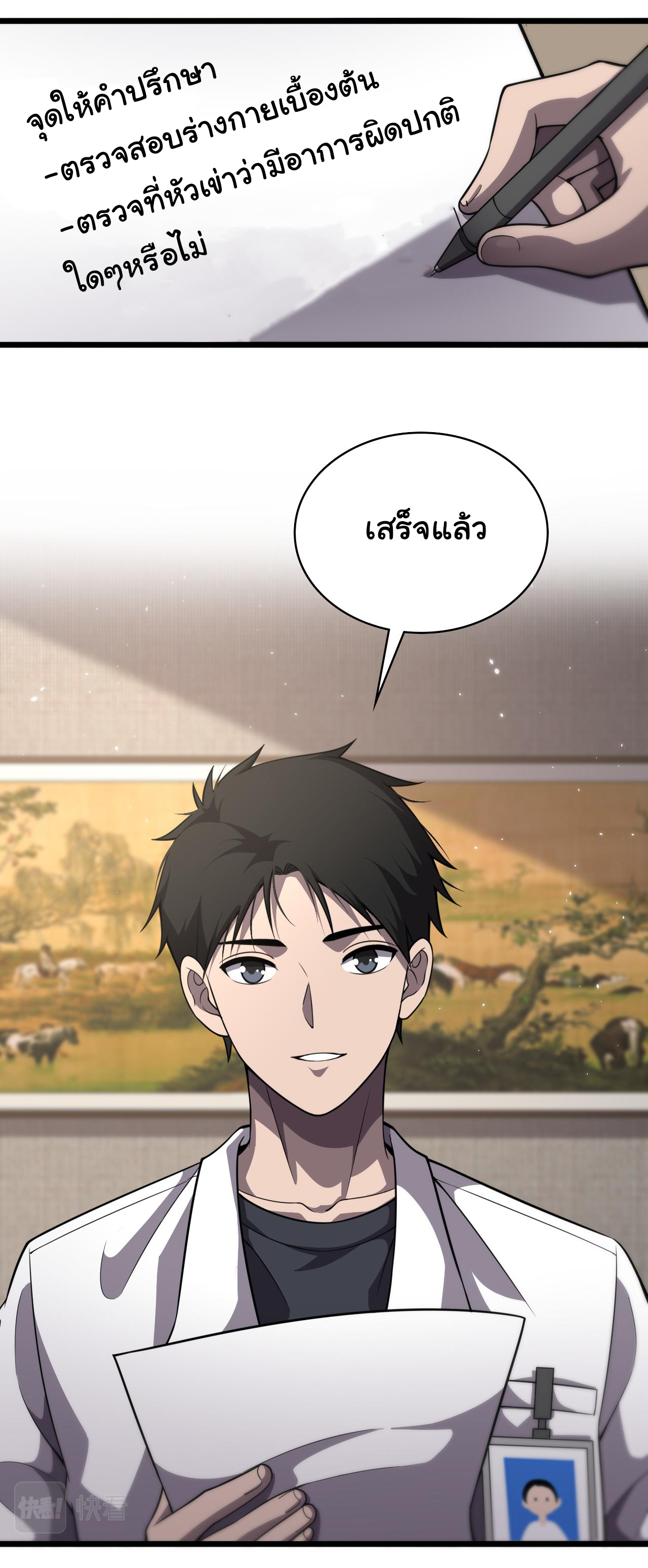 สุดยอดระบบของหมอหลิงหรัน ตอนที่ 137 หน้า 17