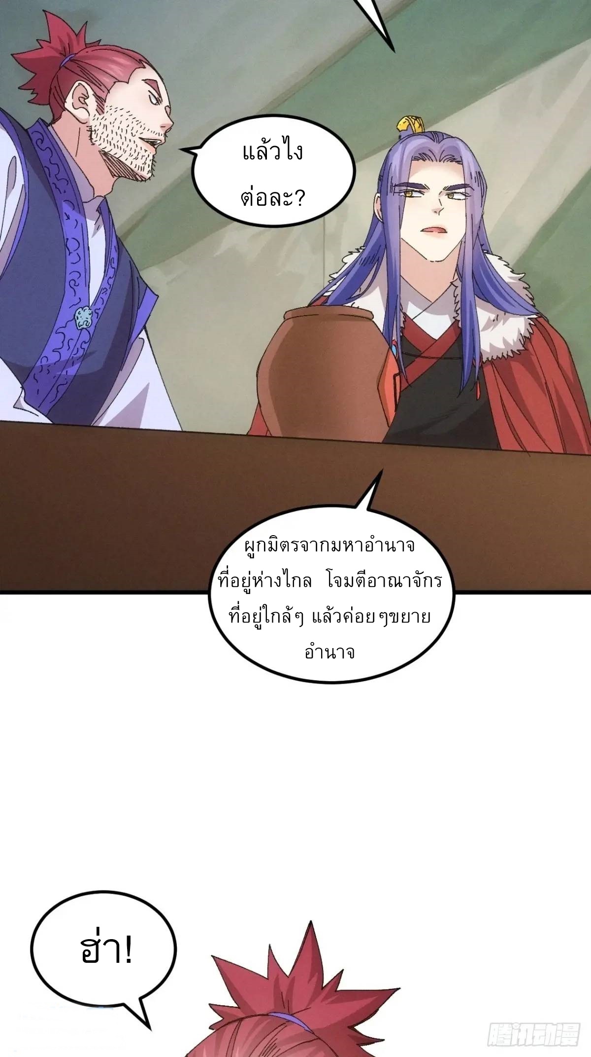 ข้าจะกำหนดชะตาตัวเอง ทันจีน ตอนที่ 244 หน้า 7