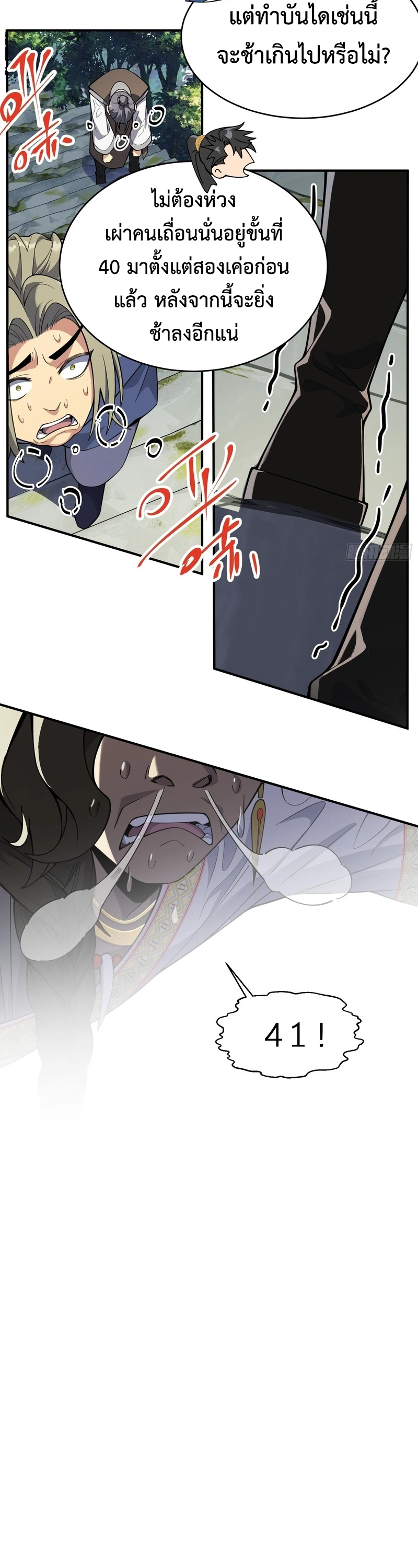 [ชน] ใครปล่อยให้เขามาบำเพ็ญเซียน! - Who Let Him to Cultivate Immortality! ตอนที่ 4 หน้า 20