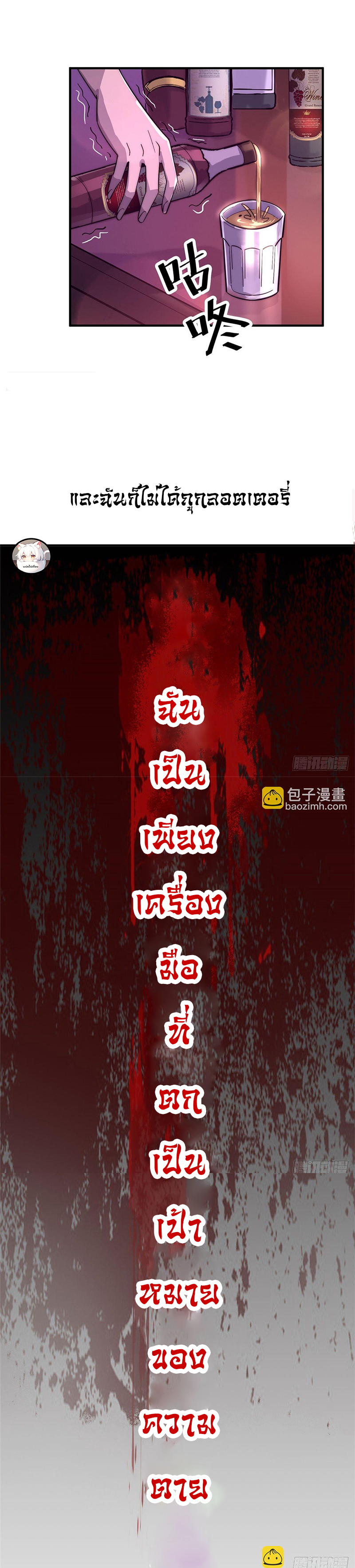 ธนาคารพัฒนาทาส ตอนที่ 2 หน้า 10