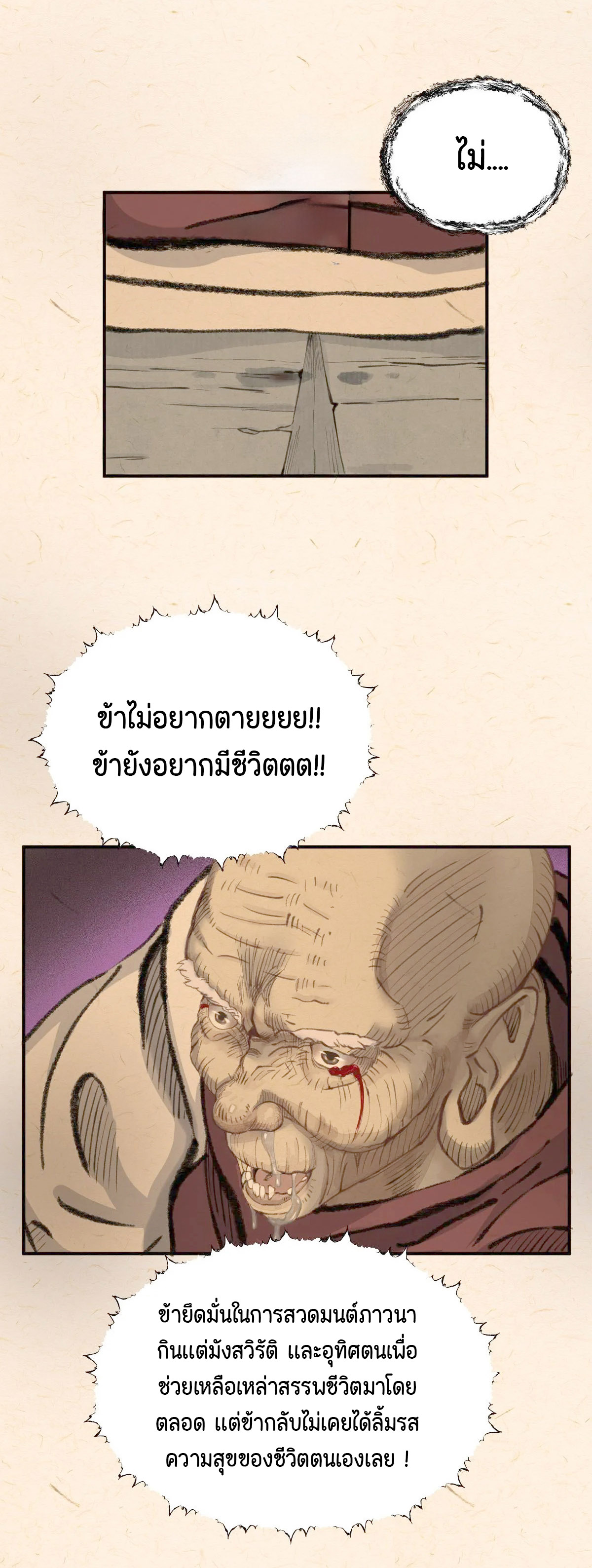 (ฟรี 26 ตอน ) ตำนานยุทธขับไล่เทพ ตอนที่ 23 หน้า 13