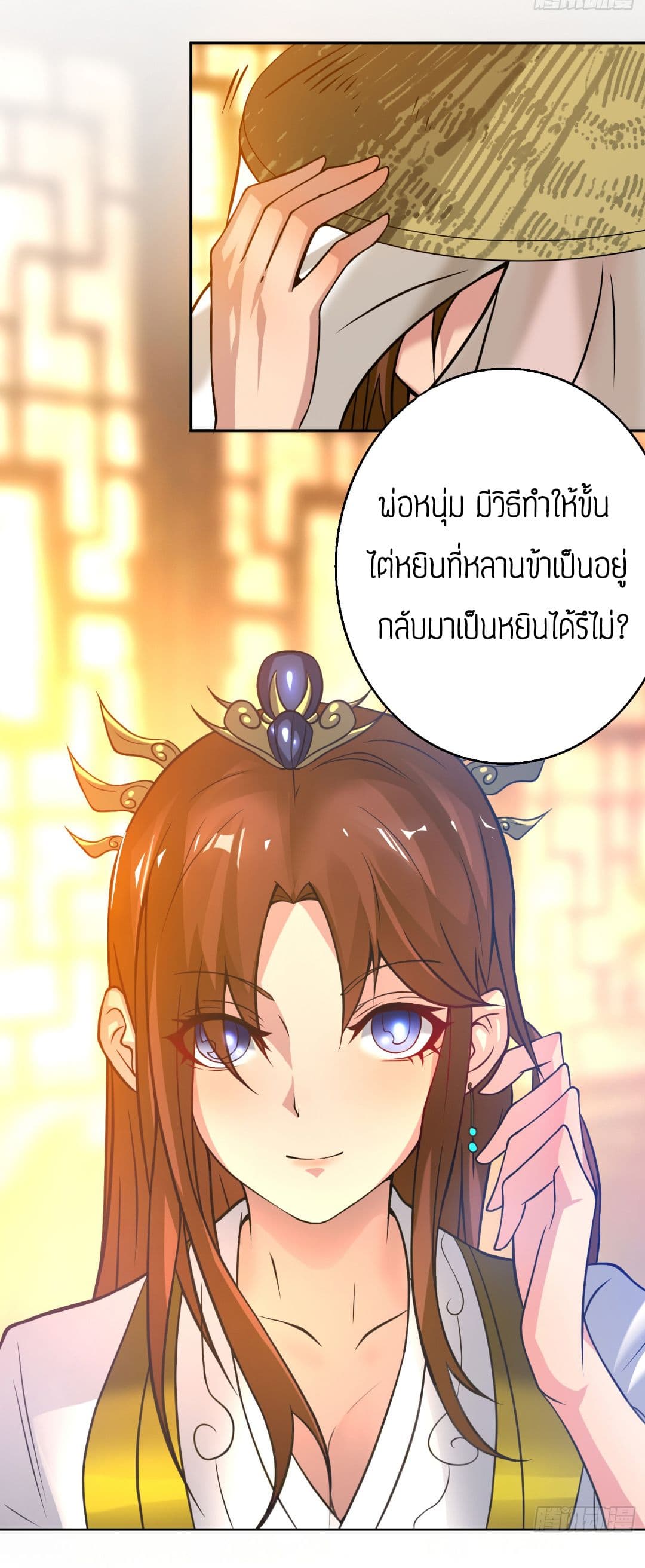 Reversal of God King ตอนที่ 5 หน้า 16