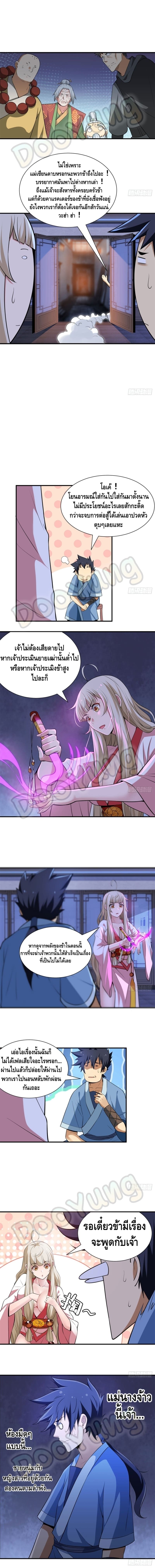 Killing Me ตอนที่ 15 หน้า 3